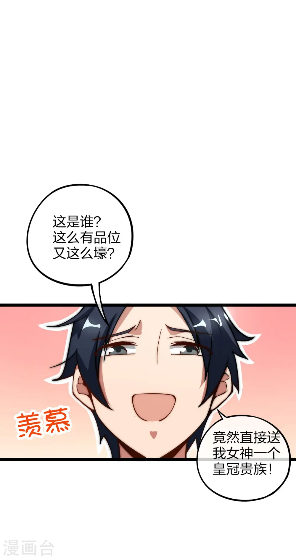 第16话 开通直播间皇冠贵族！14