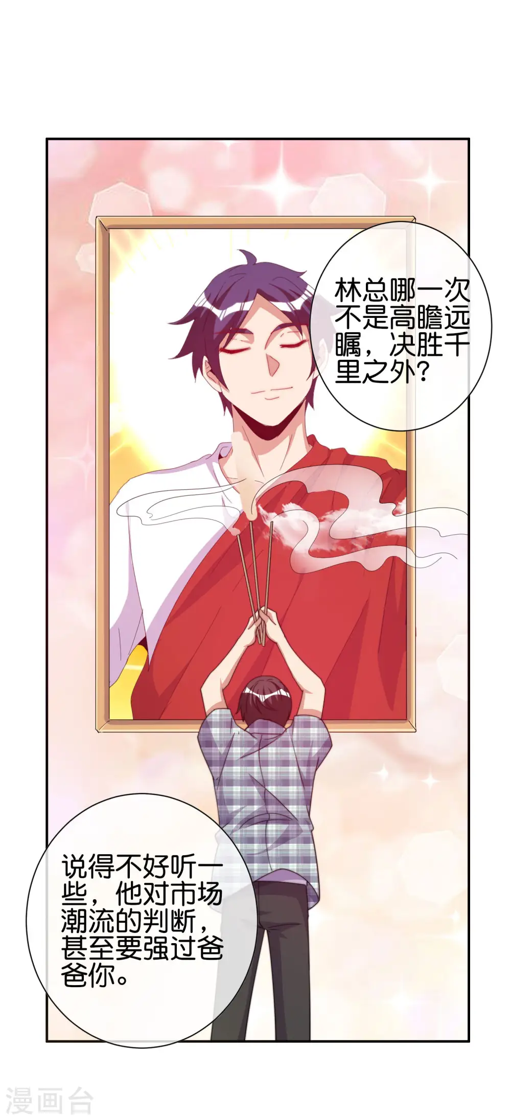 第282话 今天开始当首负！14