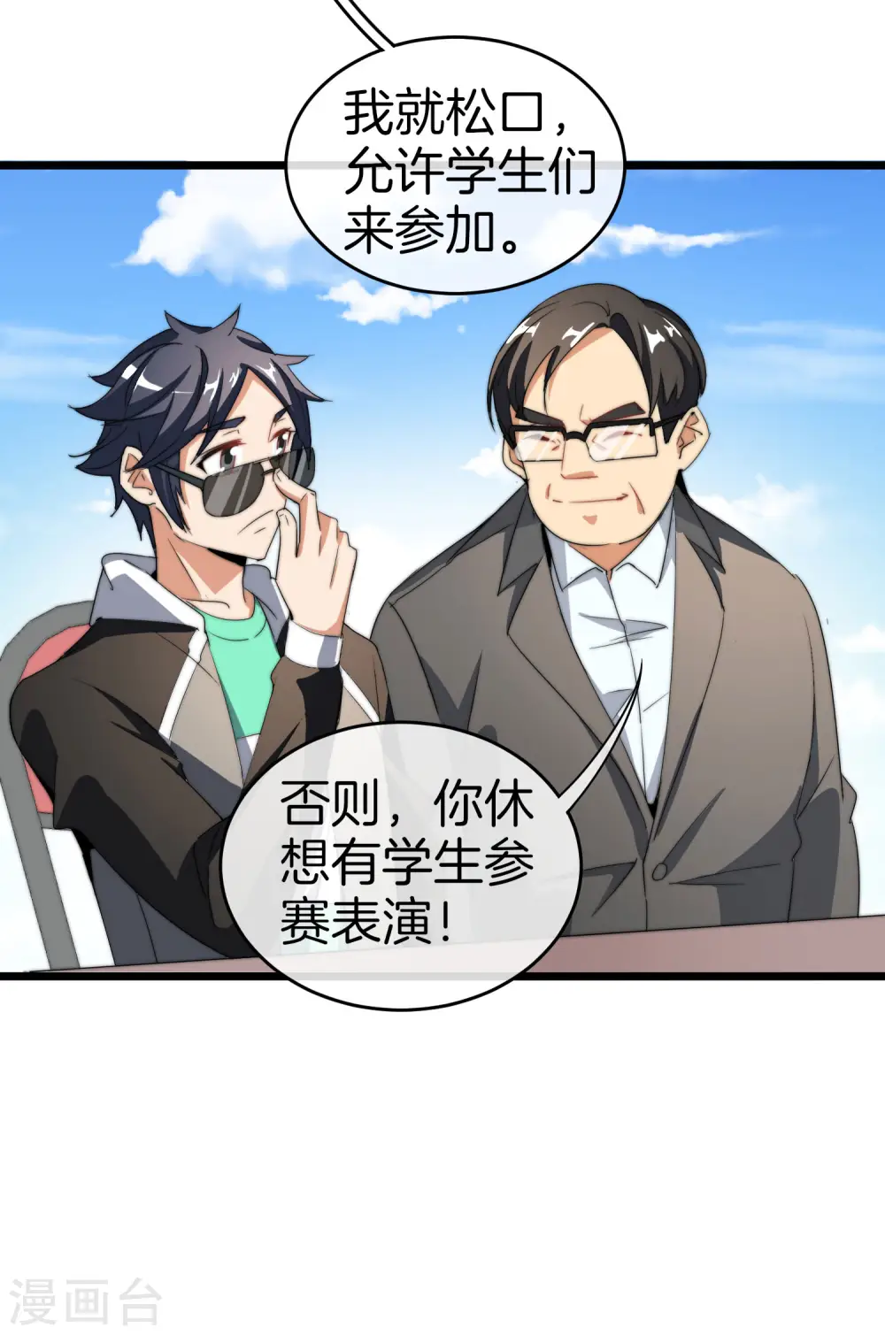 第86话 四舍五入给你一千万！12