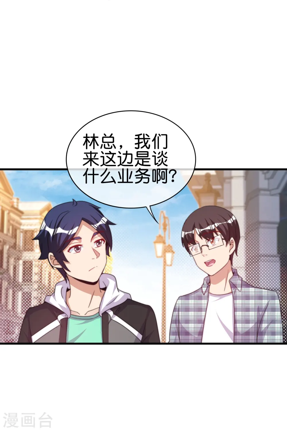 第248话 全体起立！向林总致敬！4