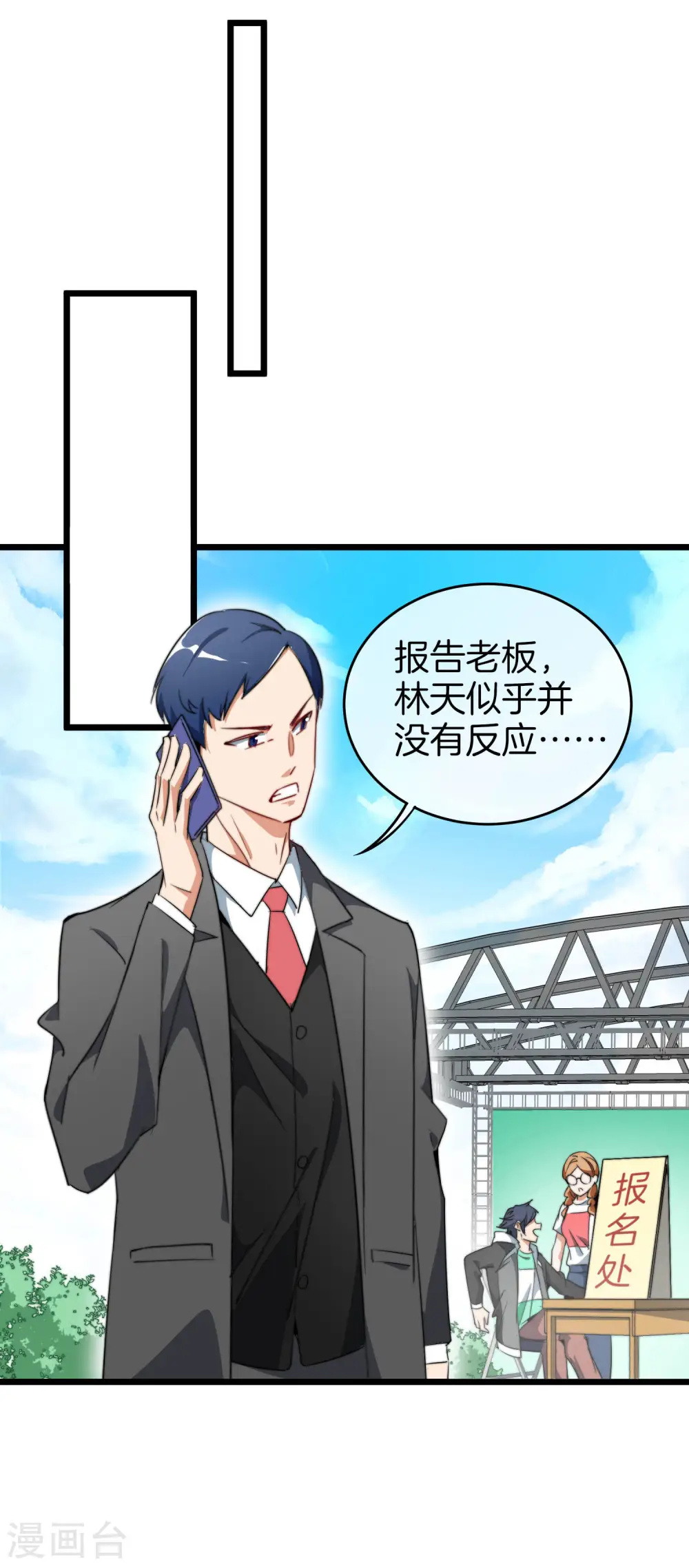 第83话 这可不在我的计划内！17