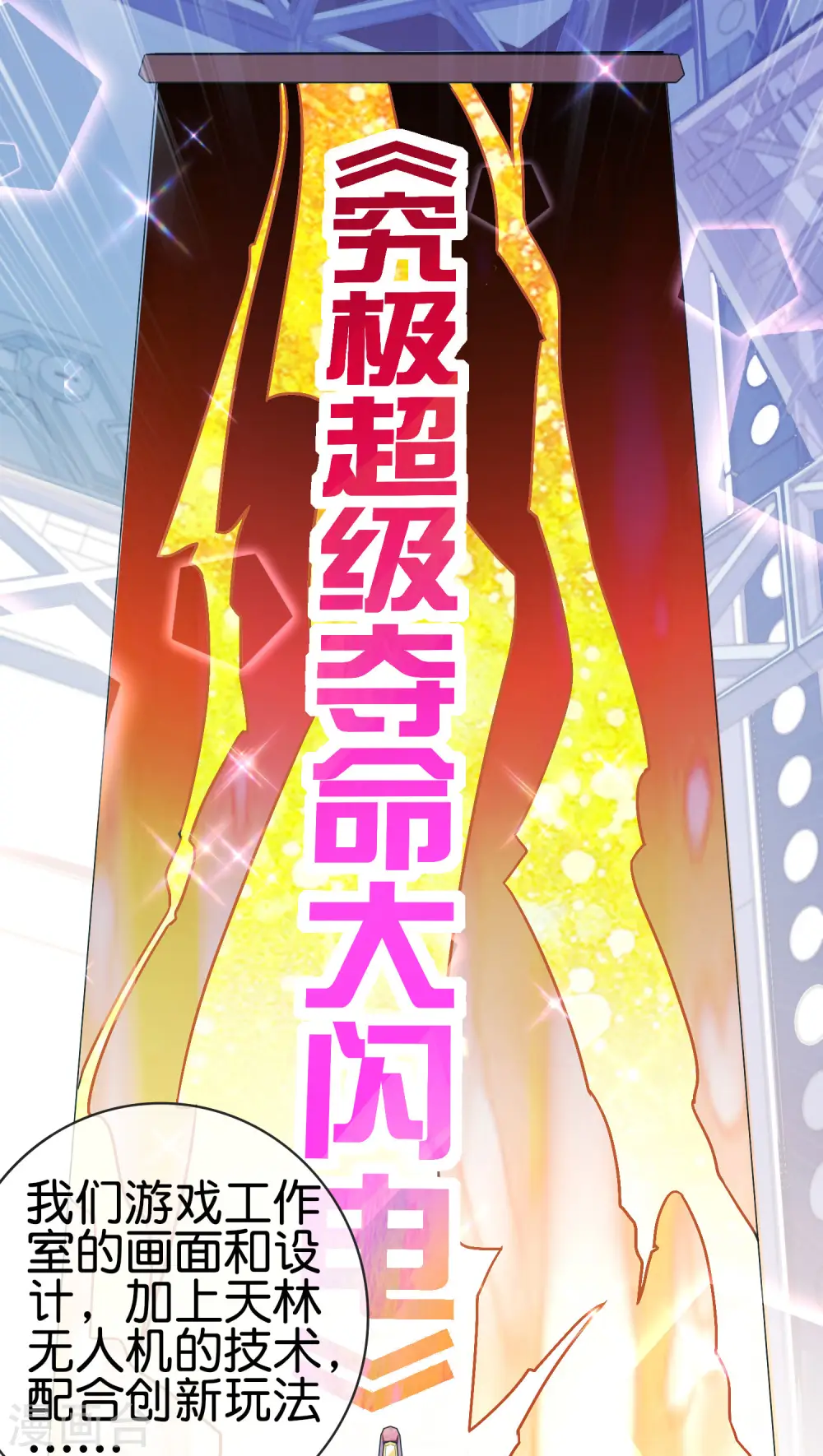 第206话 我愿称这款游戏为最强！4