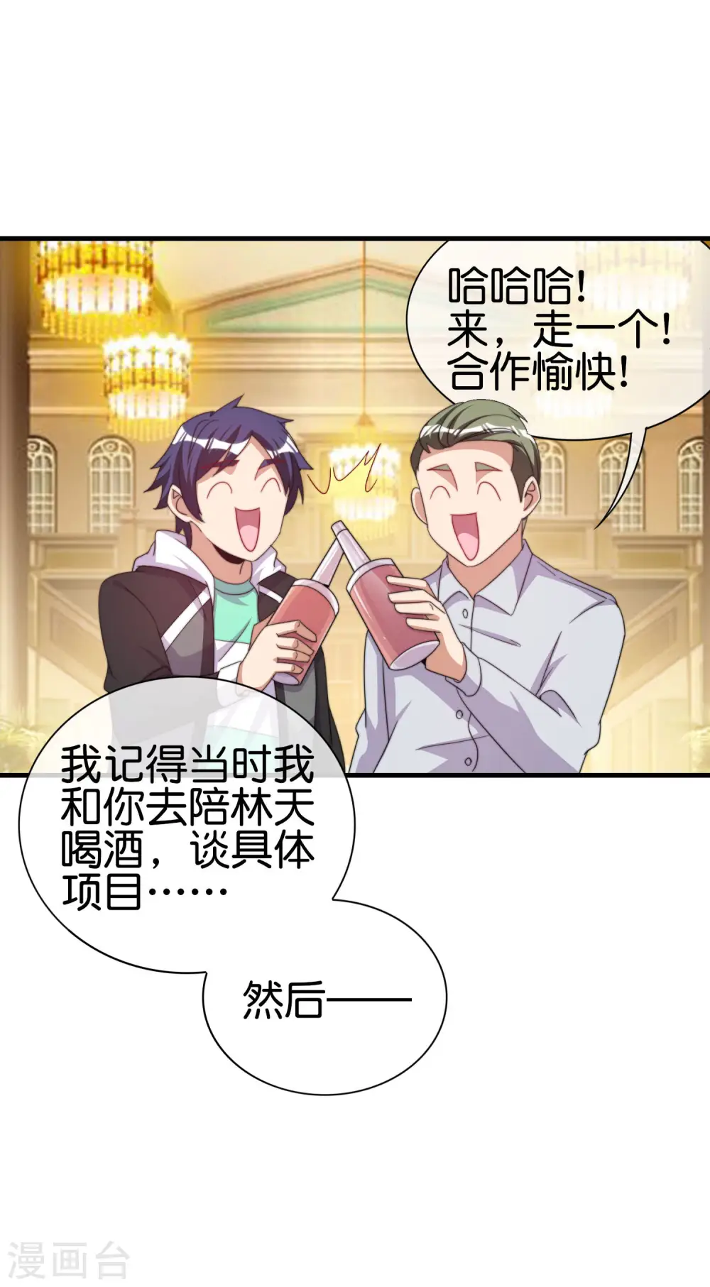 第236话 我怕你把握不住啊孩子！13