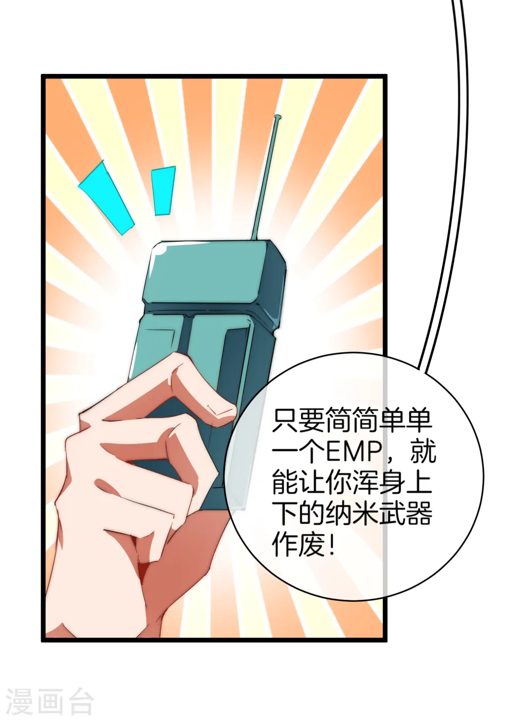 第75话 我的外挂是头脑23