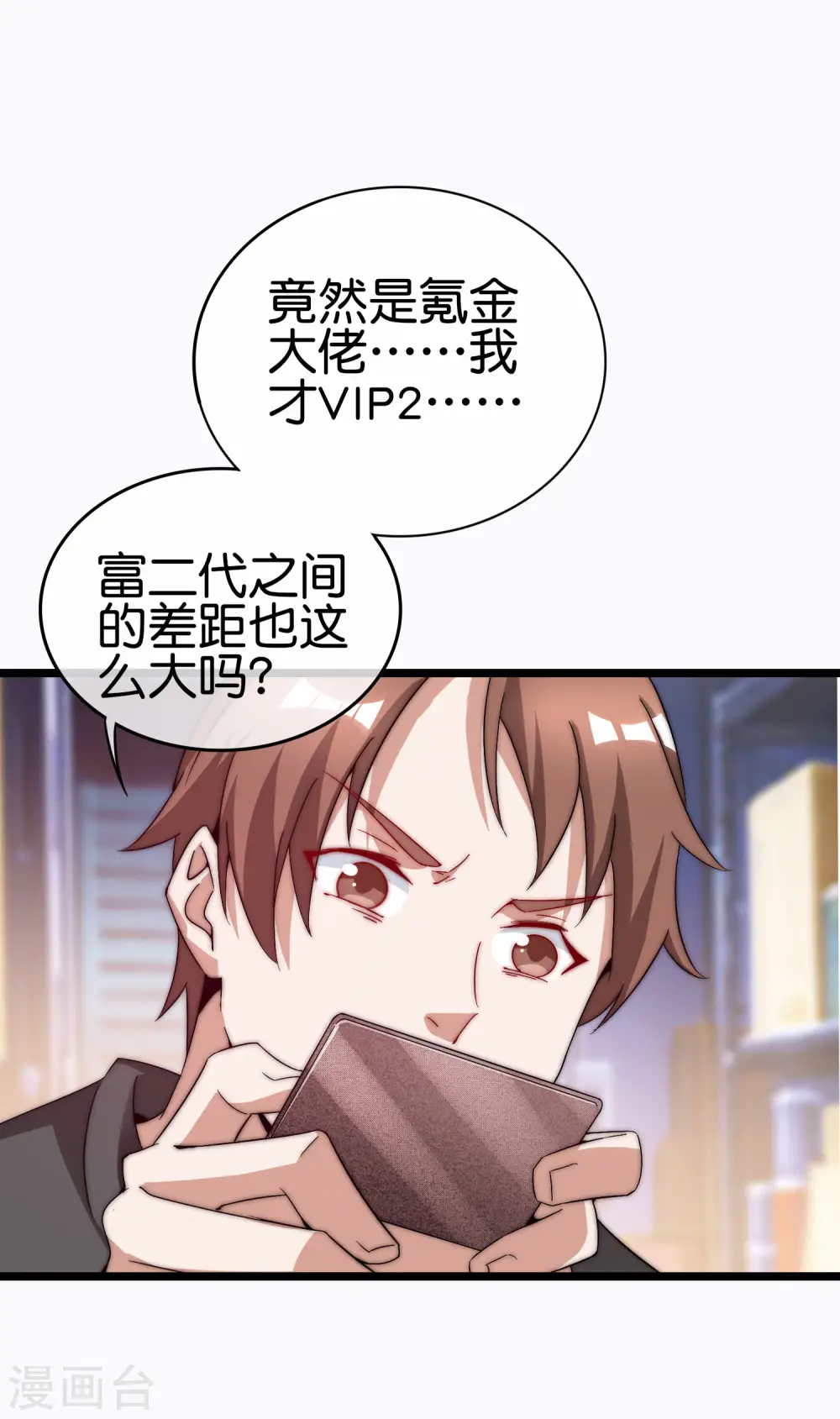 第197话 割资本家的韭菜32