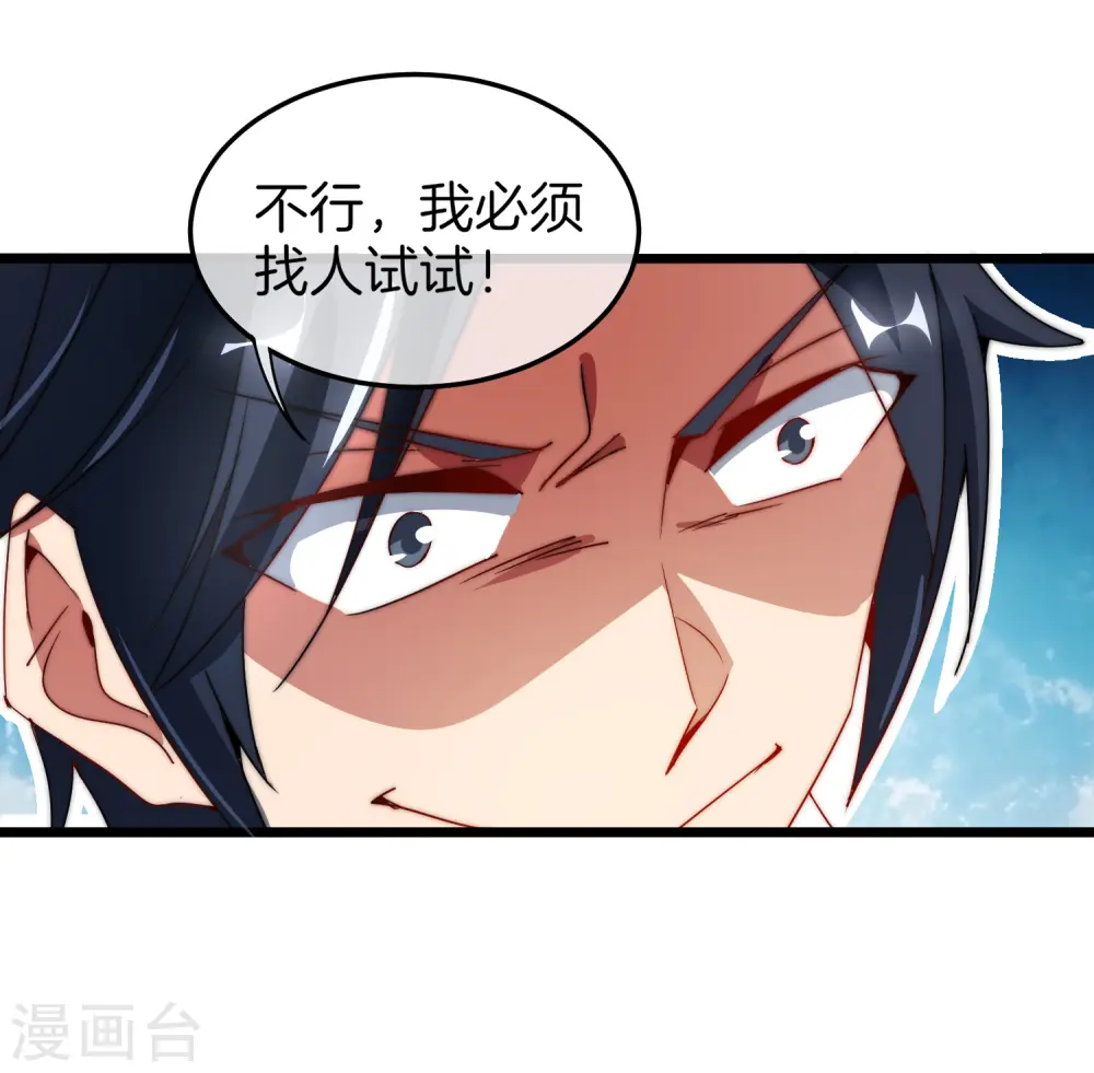 第69话 徒手抓子弹，这还是人吗？32