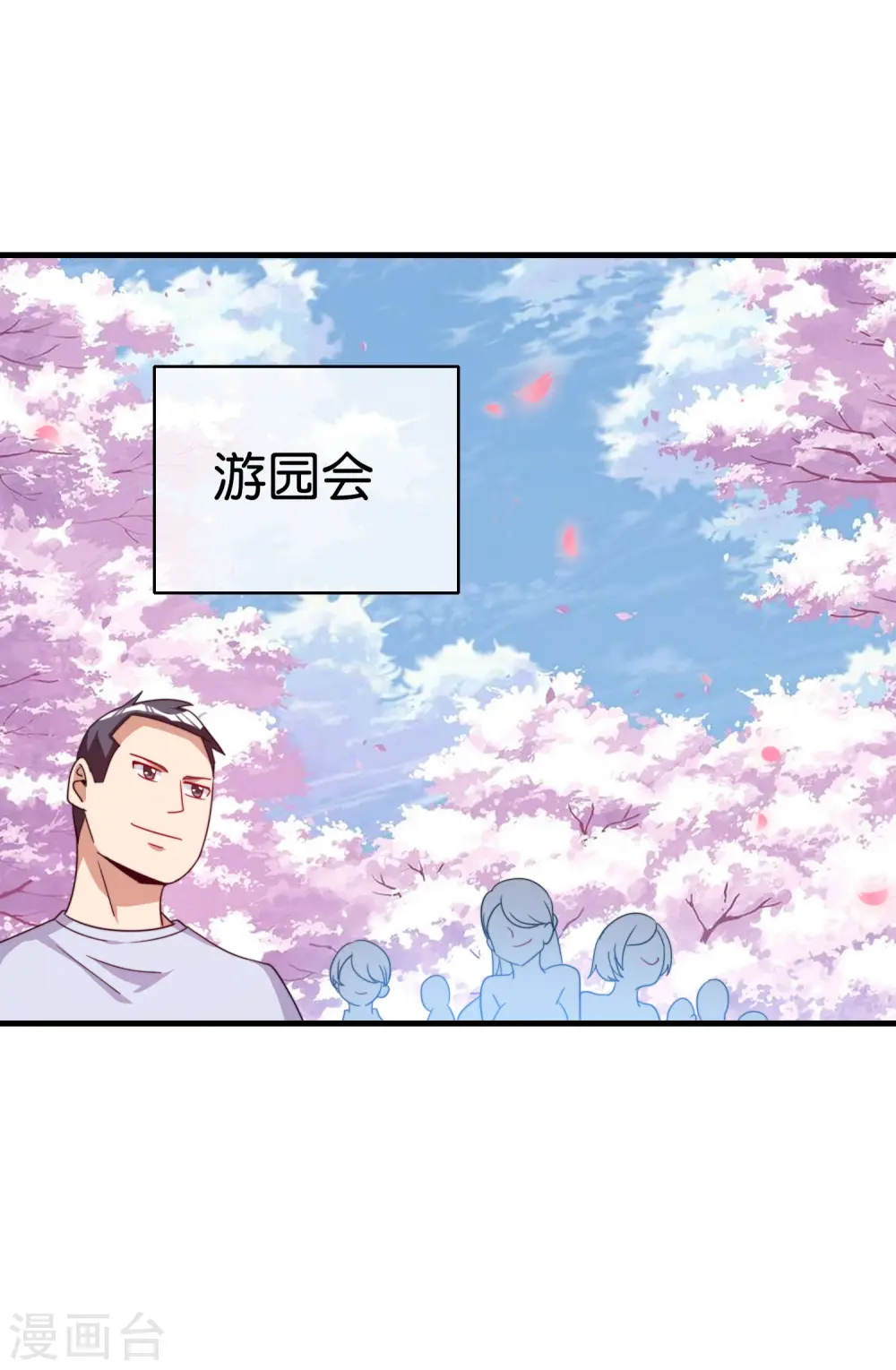 第243话 用实力来打脸1