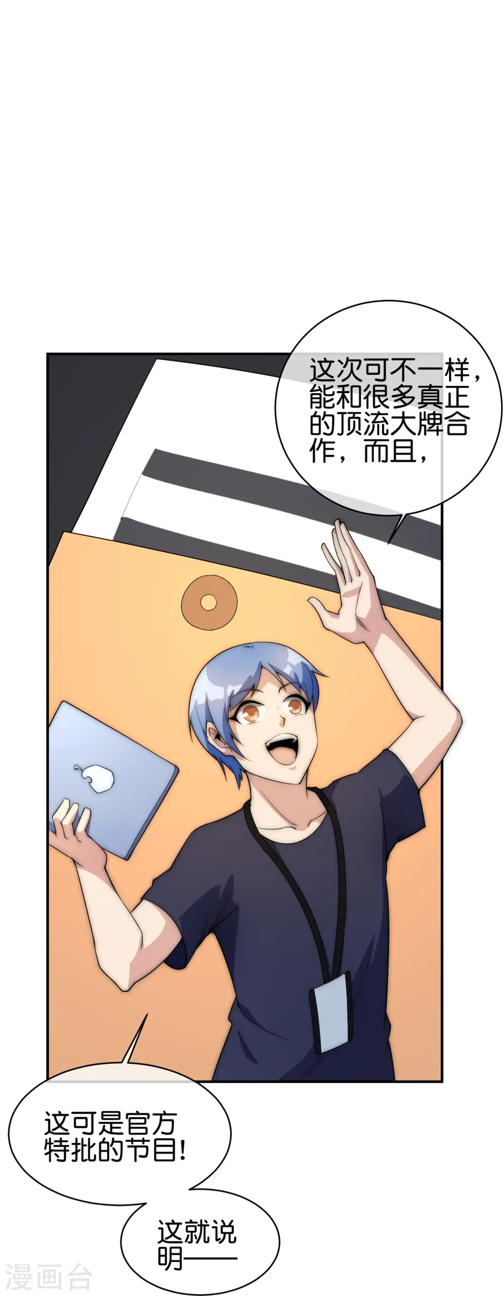 第309话 告诉我，什么是流量！14
