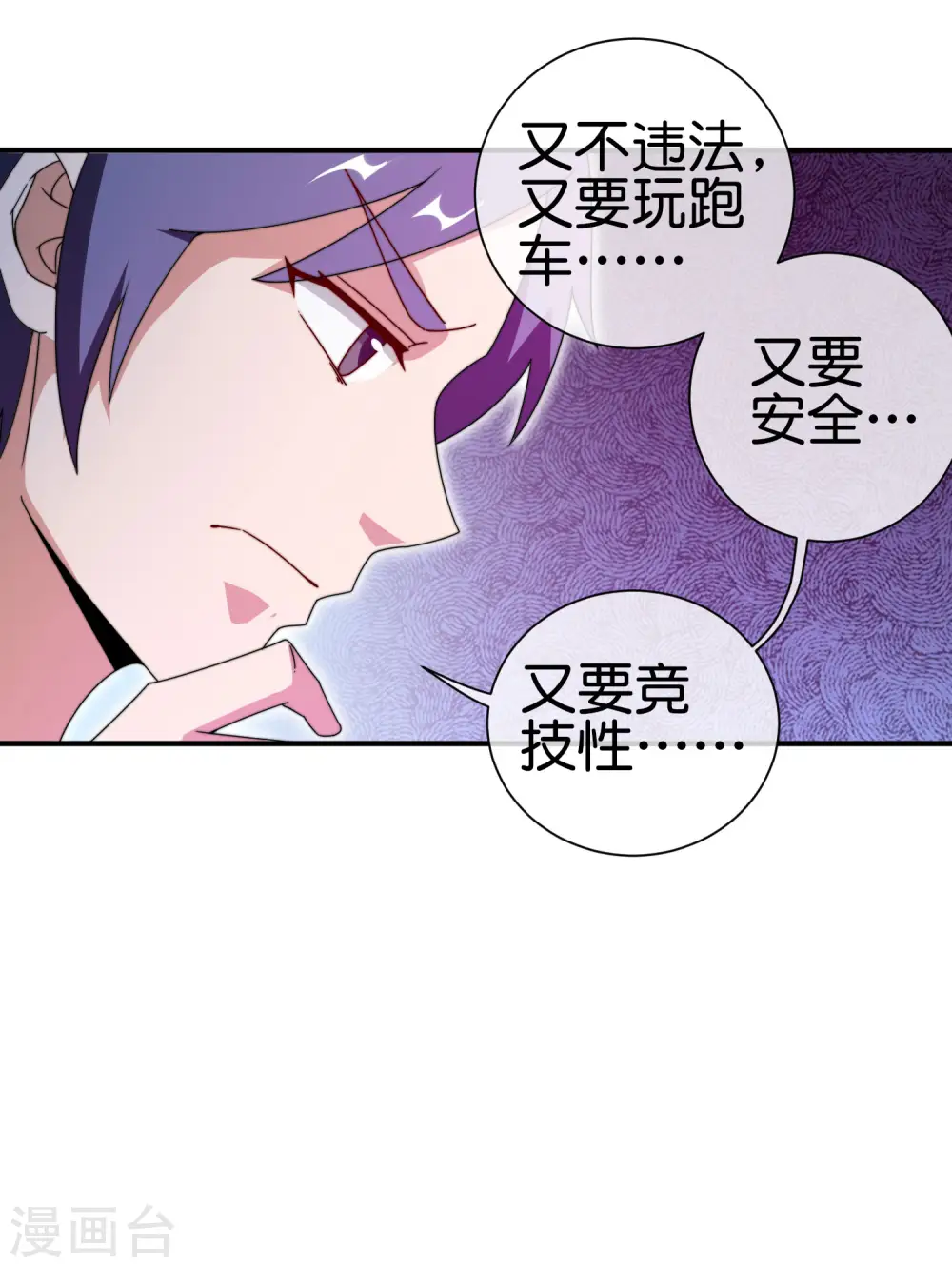 第195话 你就是最纯富二代！23