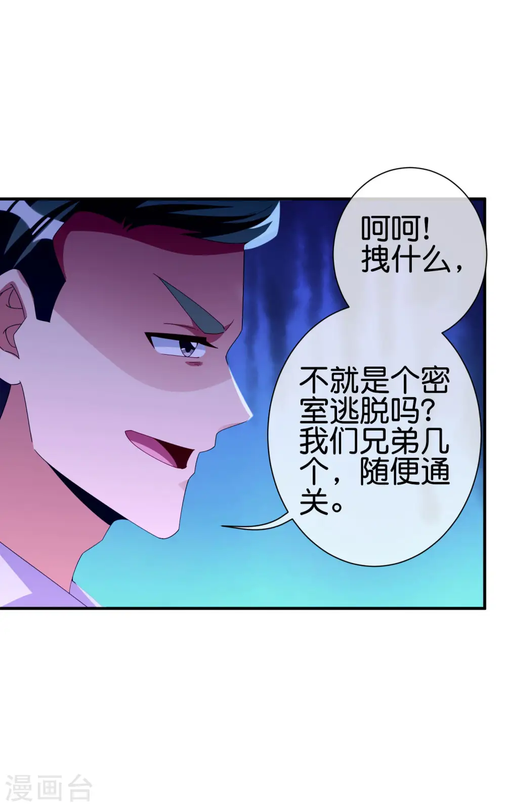 第235话 直播道歉有屁用18