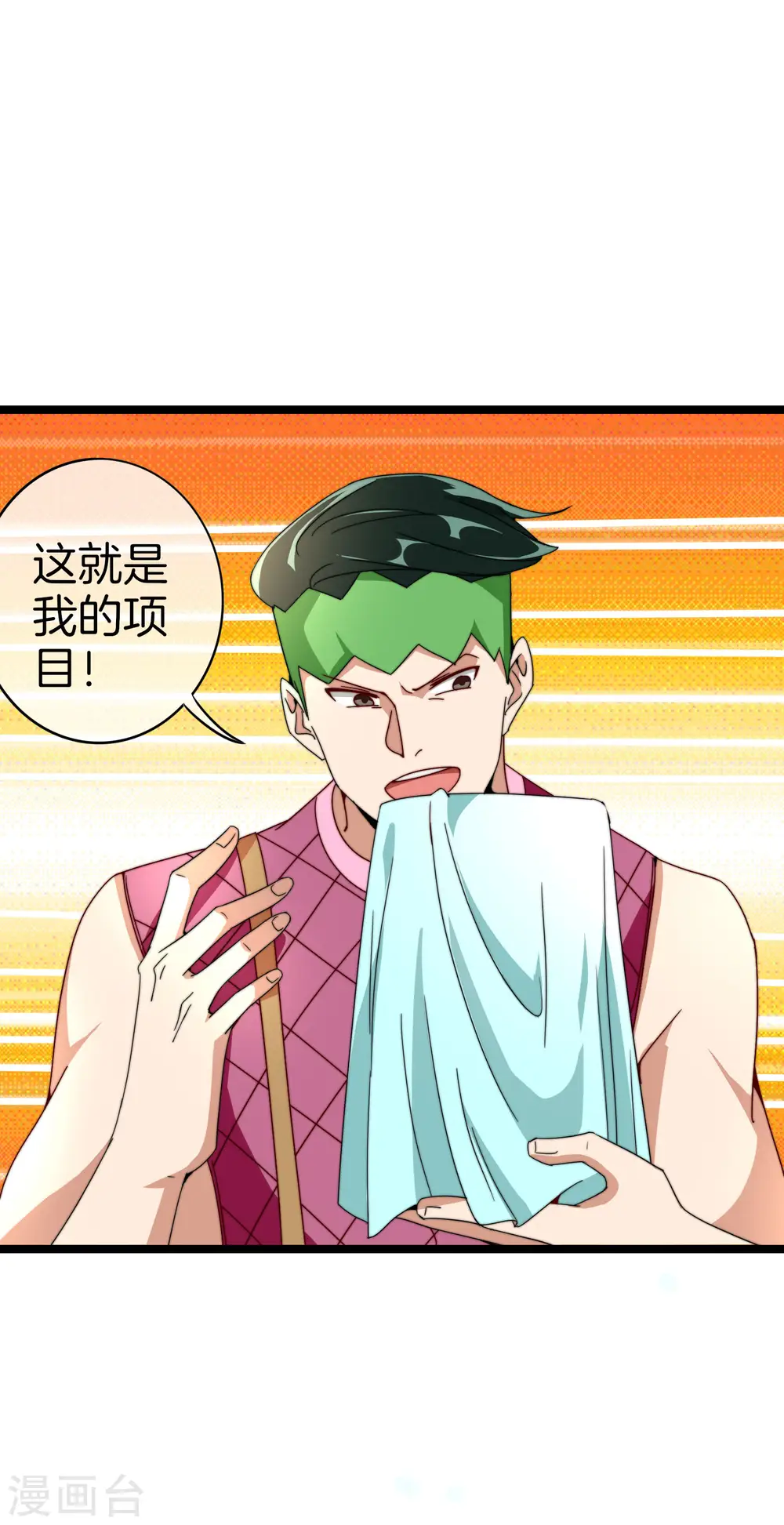 第151话 高人留步，你的项目我投了！18