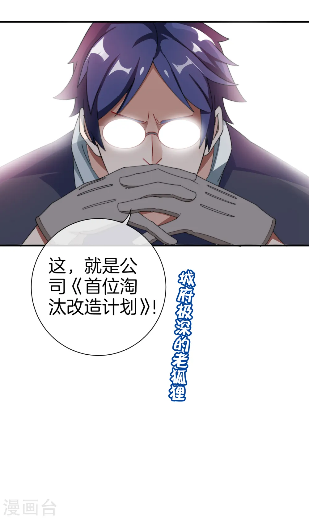 第168话 公司员工首位淘汰制度！38