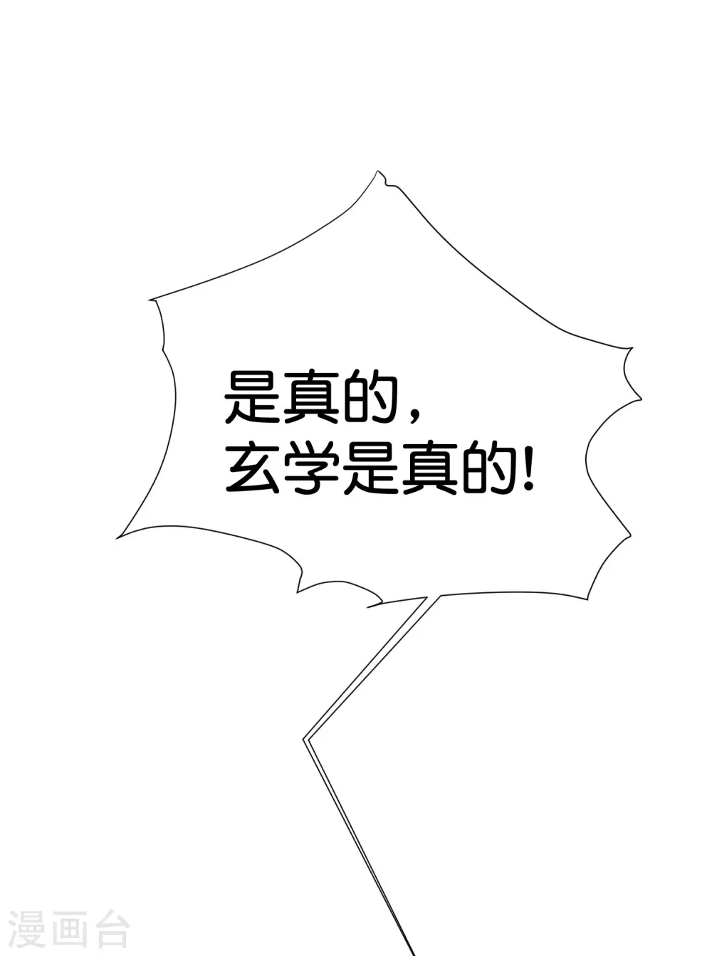 第294话 玄学致富32