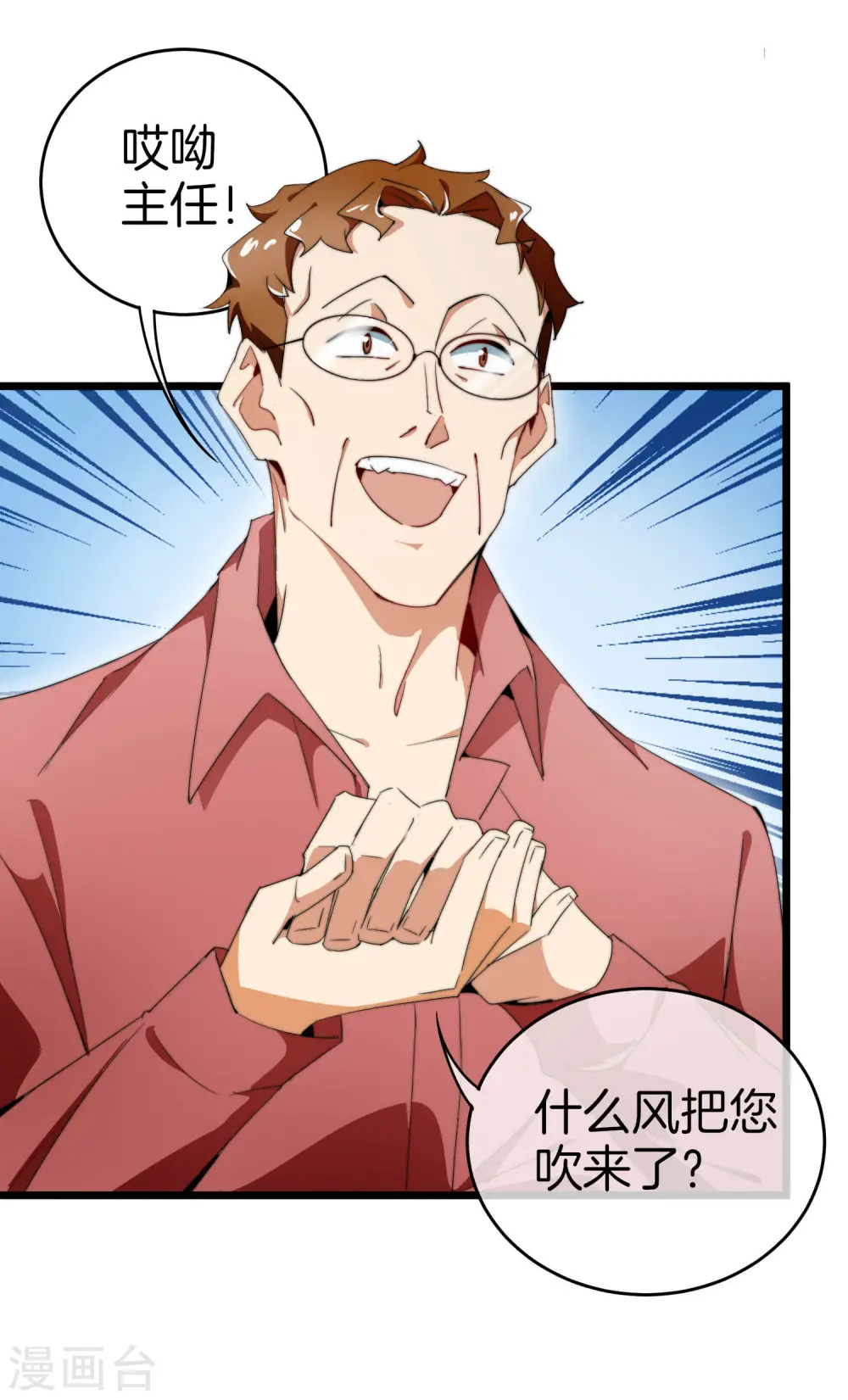 第85话 我的钱是天上掉下来的吗？4
