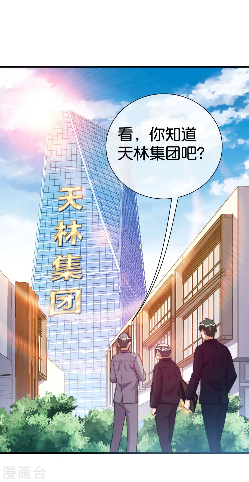 第293话 反哺林总？13