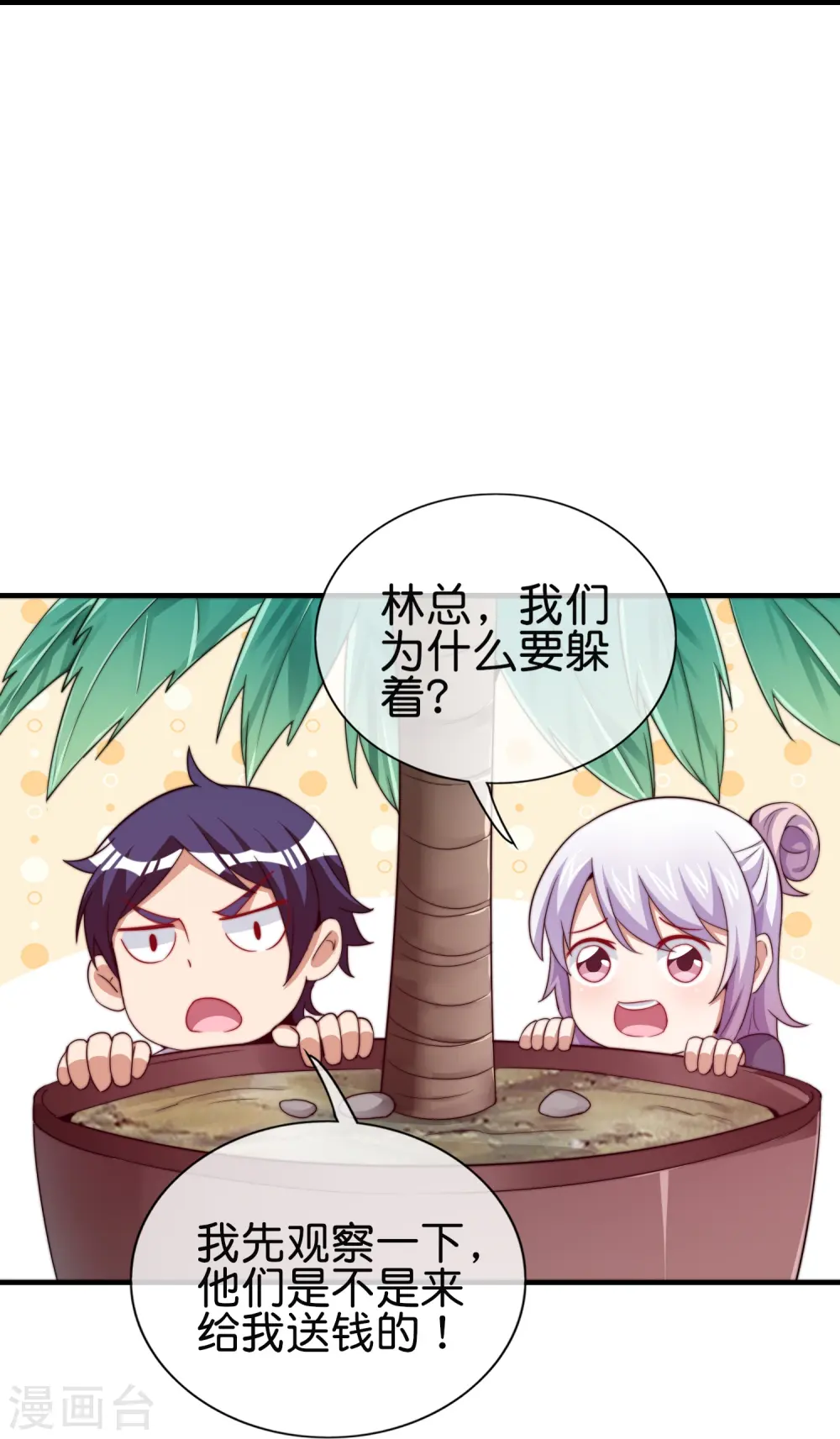 第298话 说，你是不是有背景？20