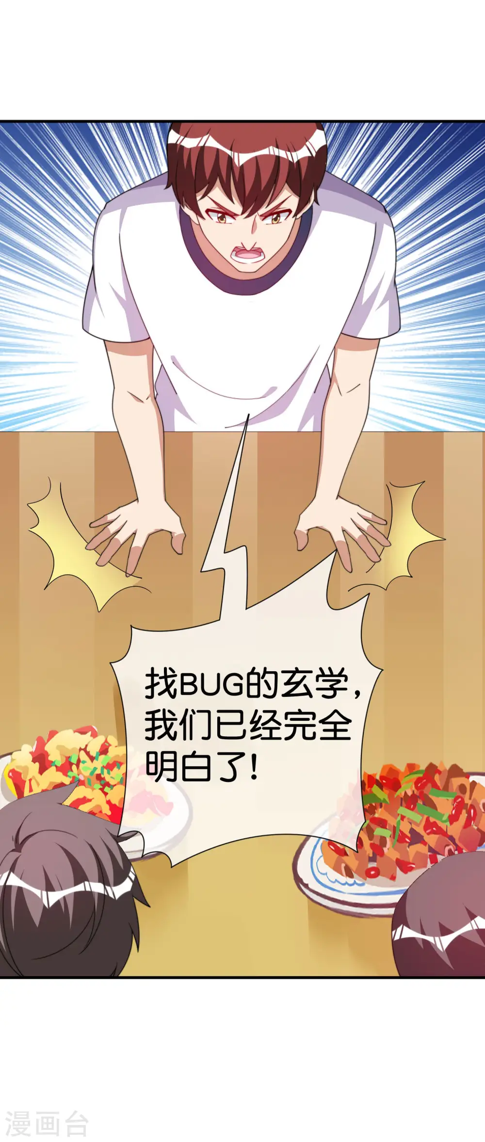 第291话 我的女同事不可能那么可爱20