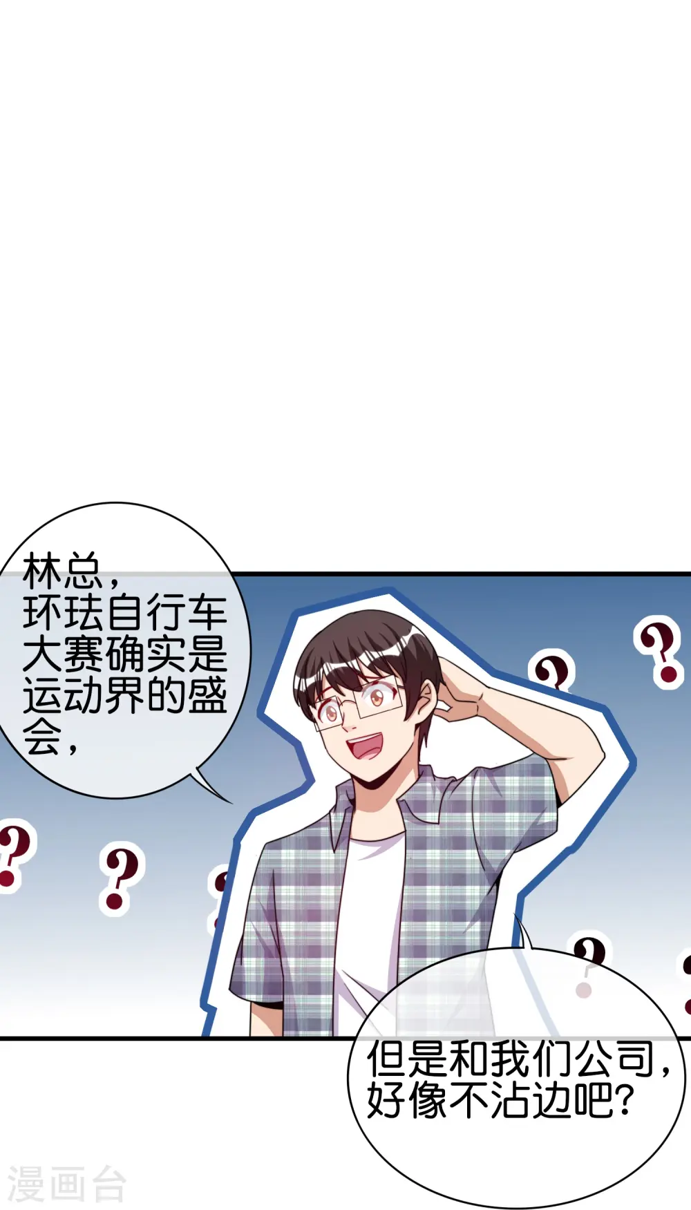 第248话 全体起立！向林总致敬！11
