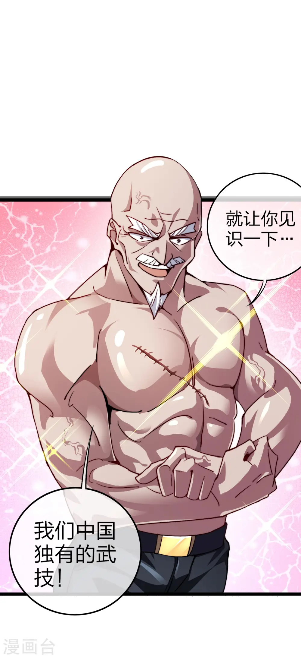 第23话 你是……坏人！1