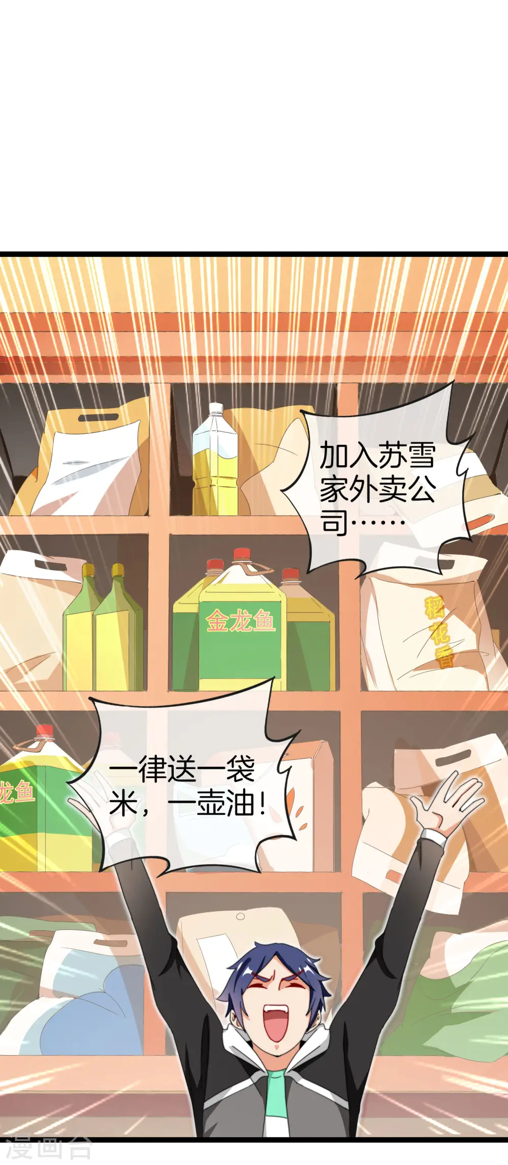 第147话 老年人外卖团！7