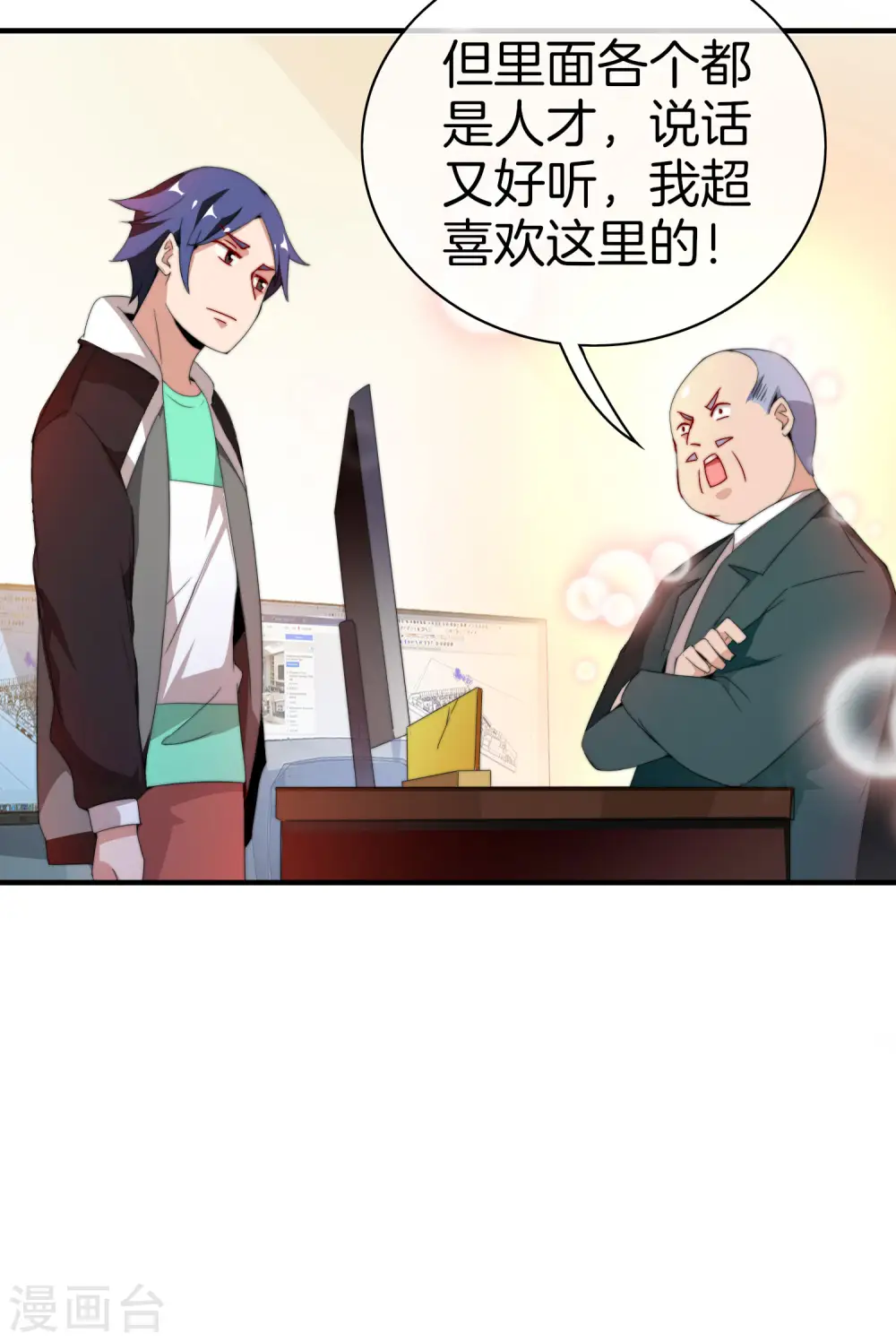 第173话 拍马屁也是门学问？16