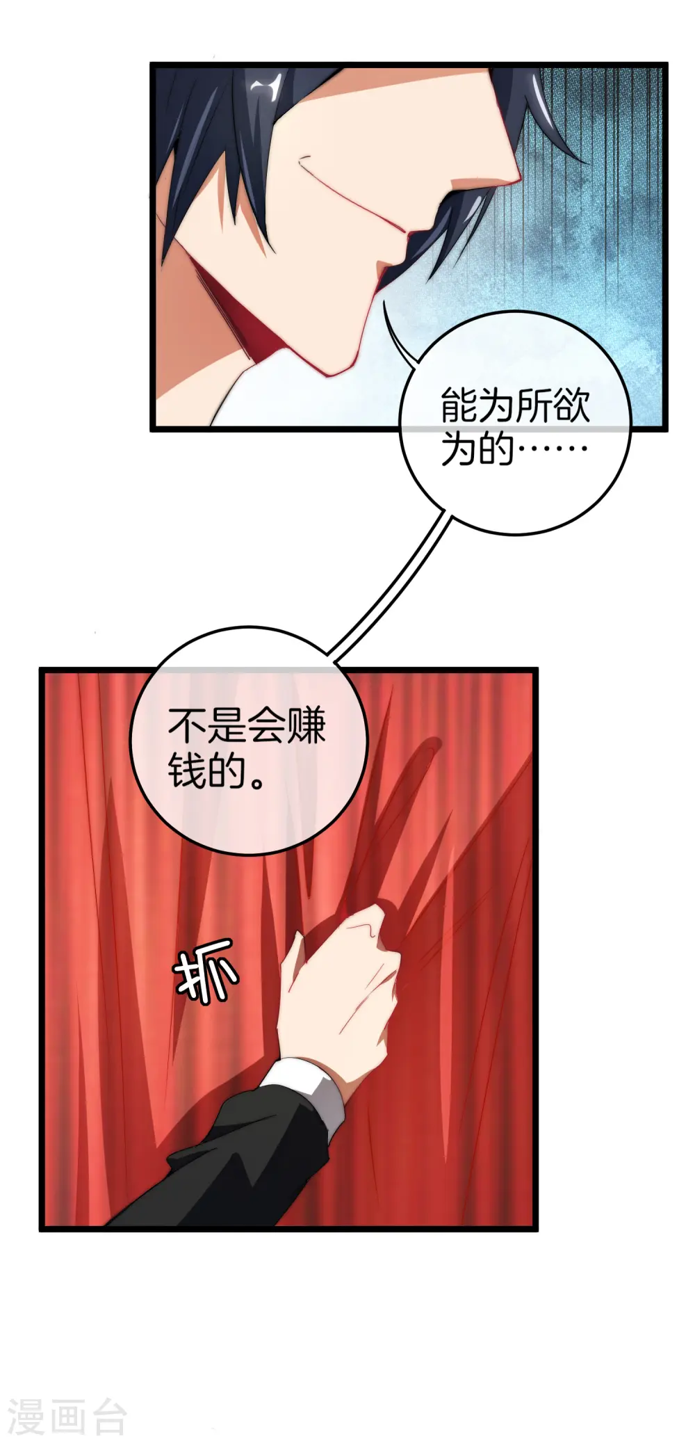 第67话 让我教你怎么正确花钱20