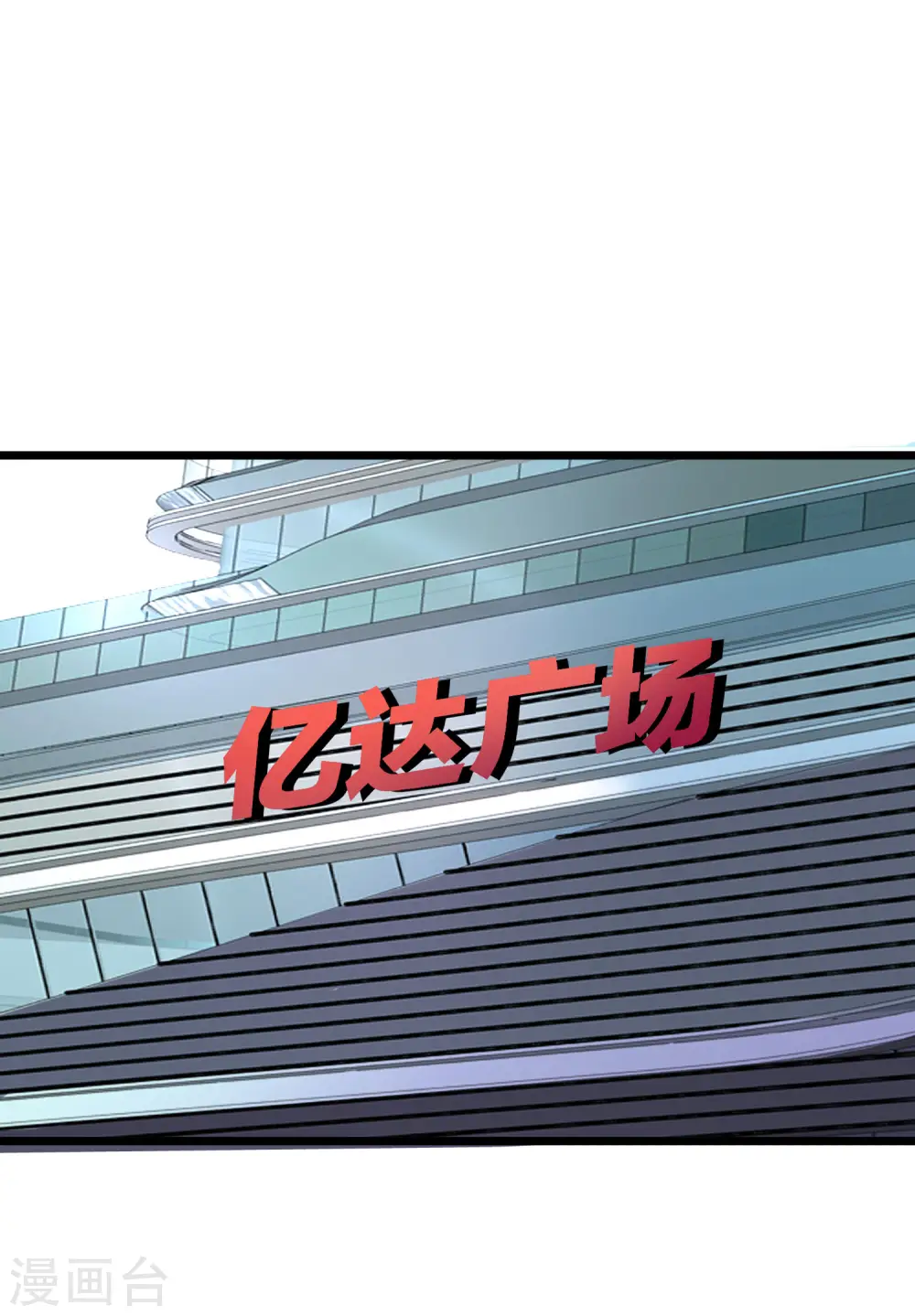 第112话 哎哟妈呀，真香！1
