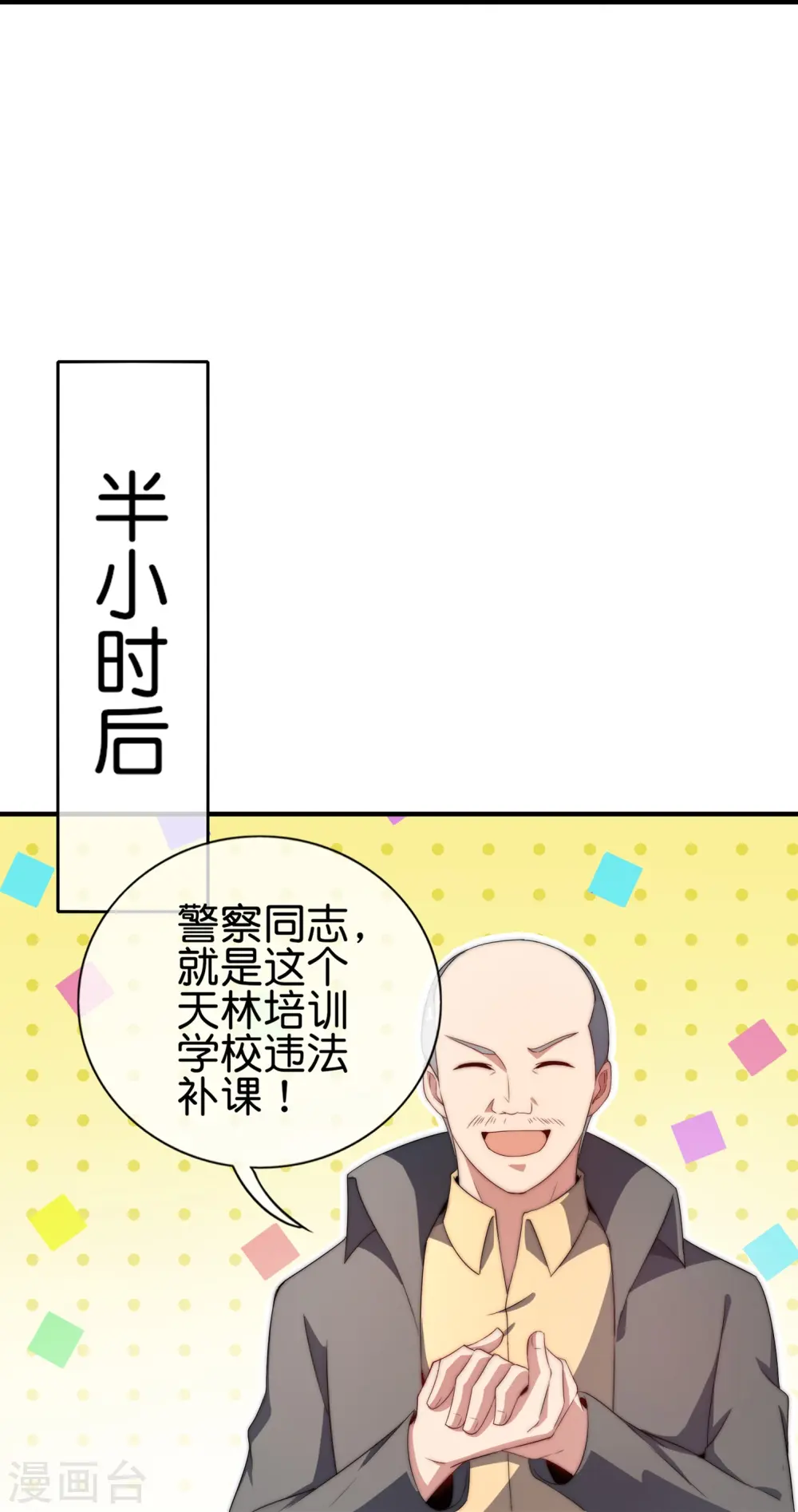 第300话 看看什么是真正的培训吧！28