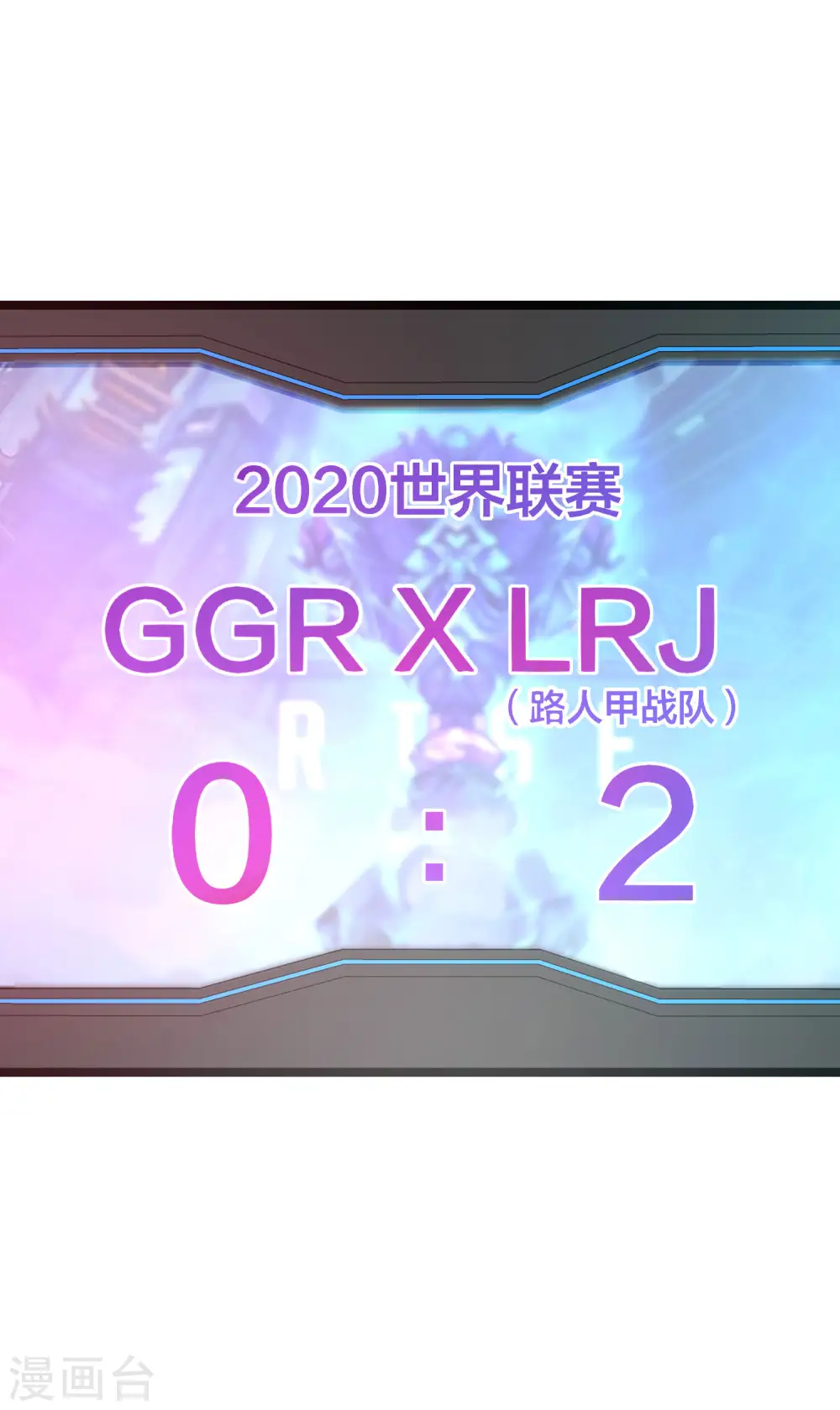 第137话 世界赛抗韩先锋！21