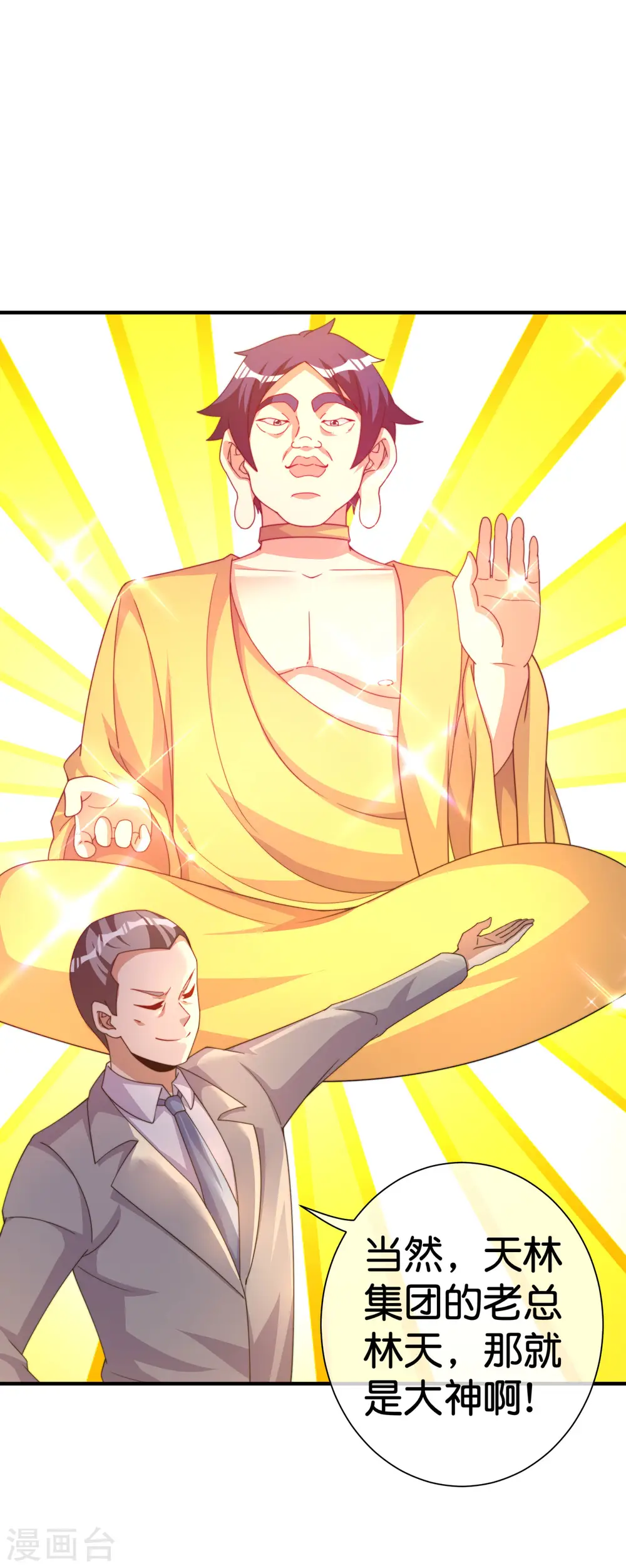 第293话 反哺林总？21