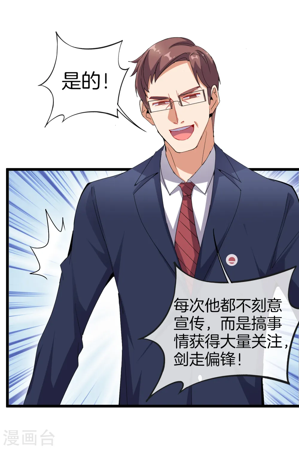 第96话 全市十佳杰出青年！24