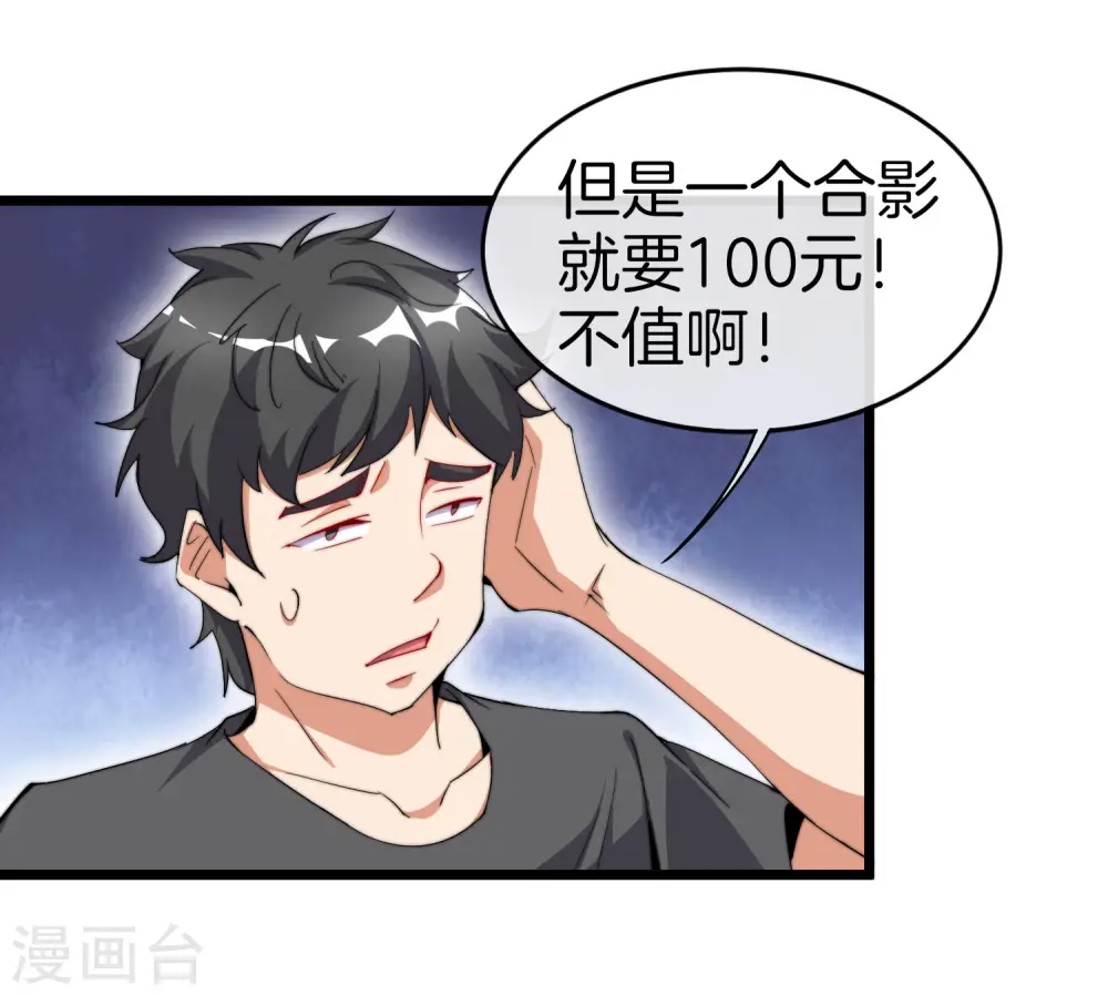 第84话 请把钱花干净，谢谢26