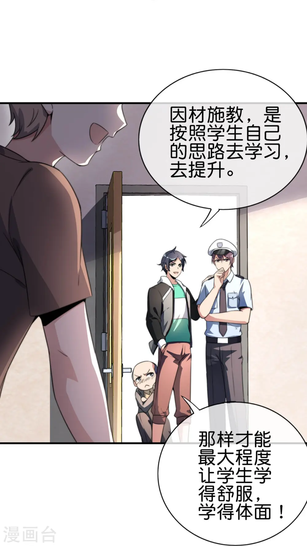 第301话 今天开始当老师！22