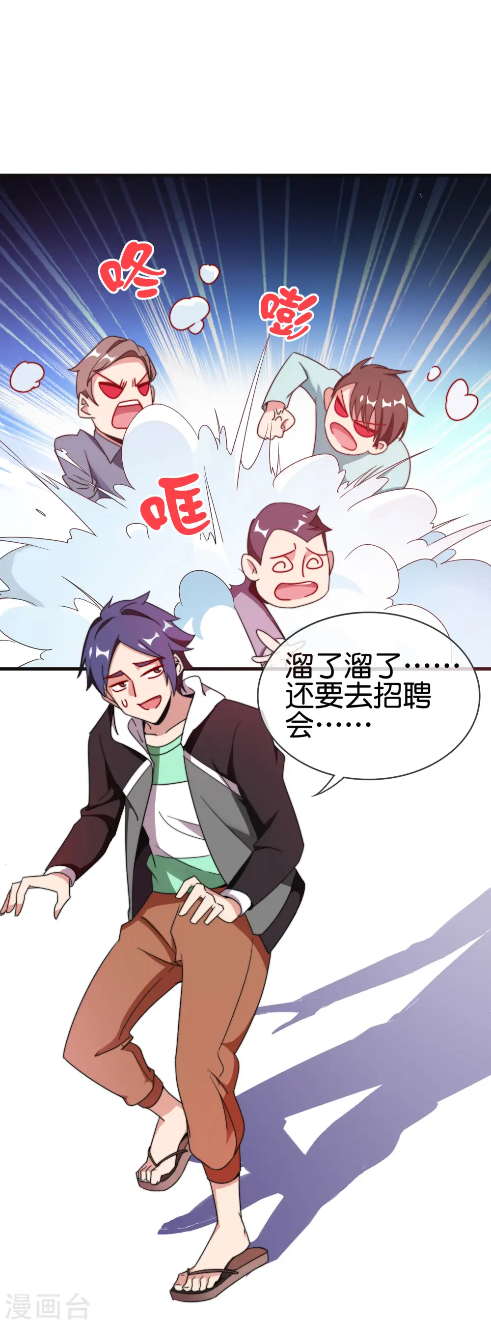 第212话 我林天用人不拘一格！22