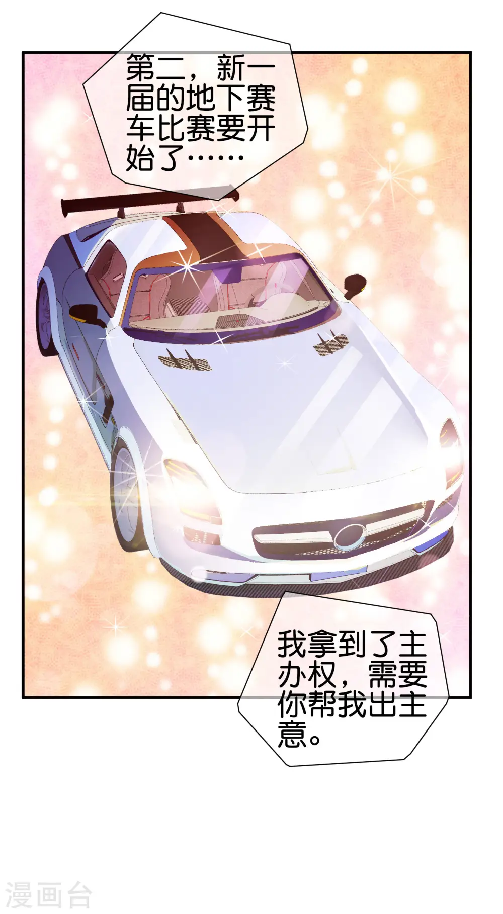 第195话 你就是最纯富二代！8