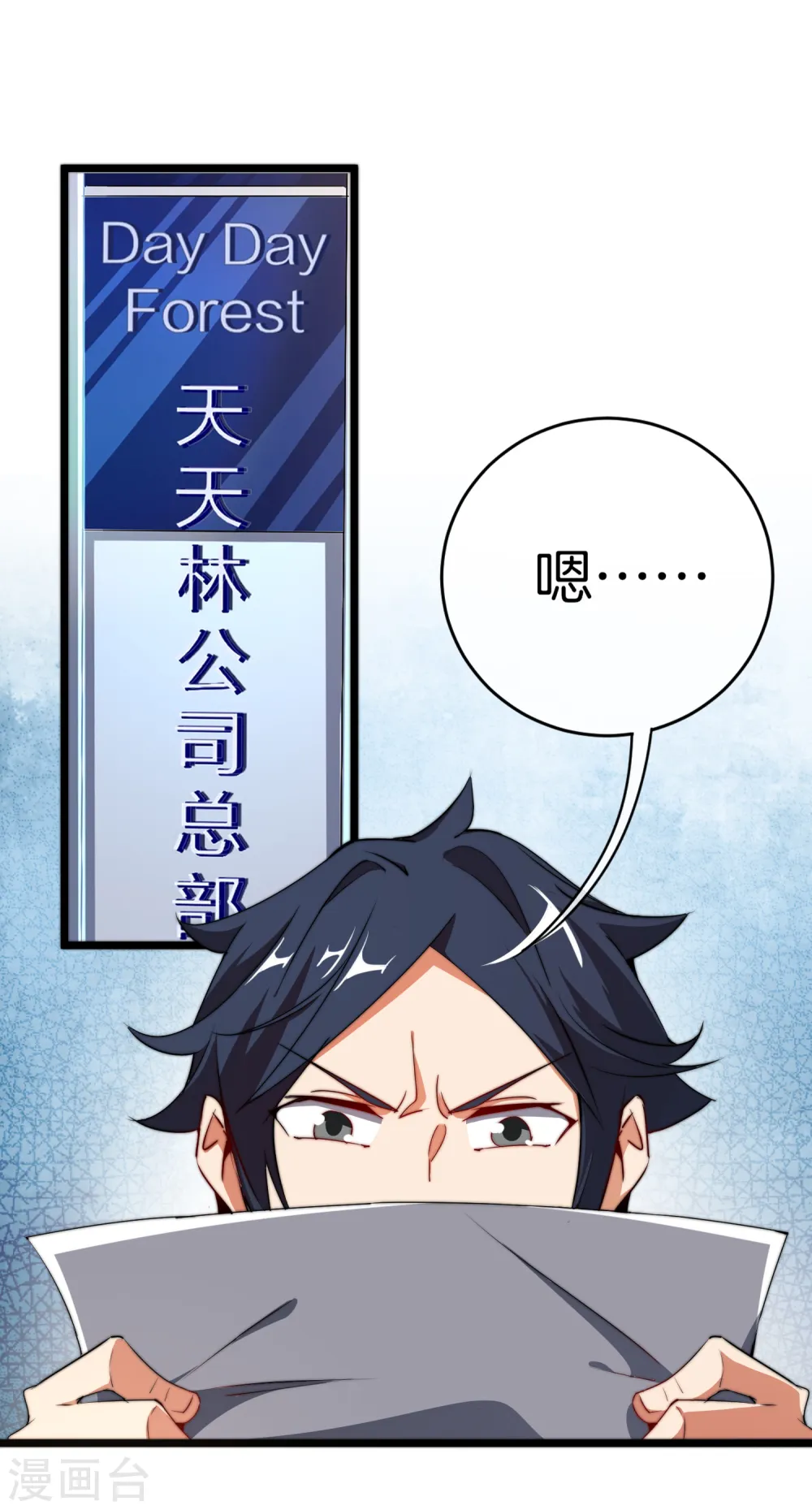 第72话 土豪的极限游戏开始！1