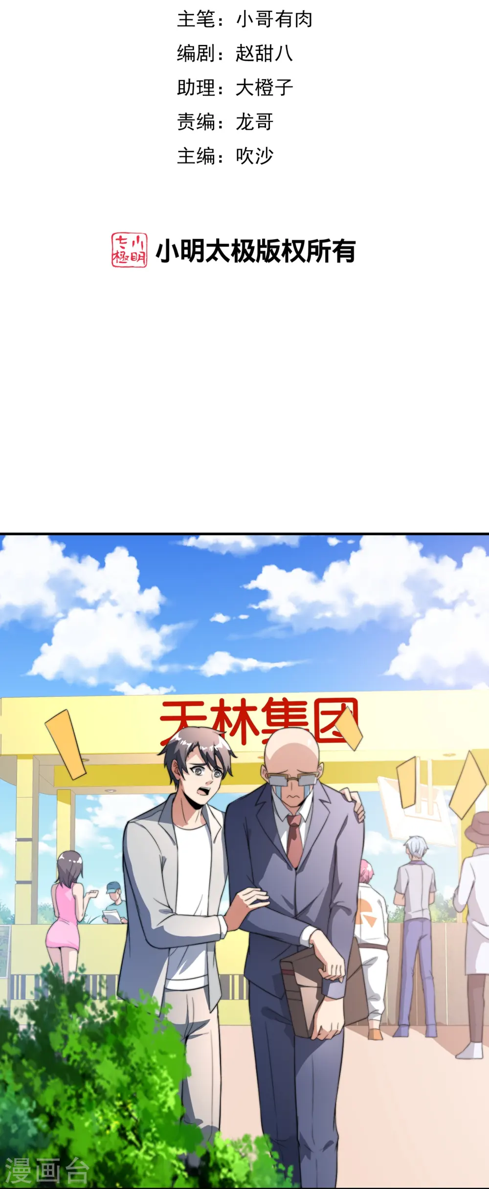 第305话 莫西干发型快剪店！1
