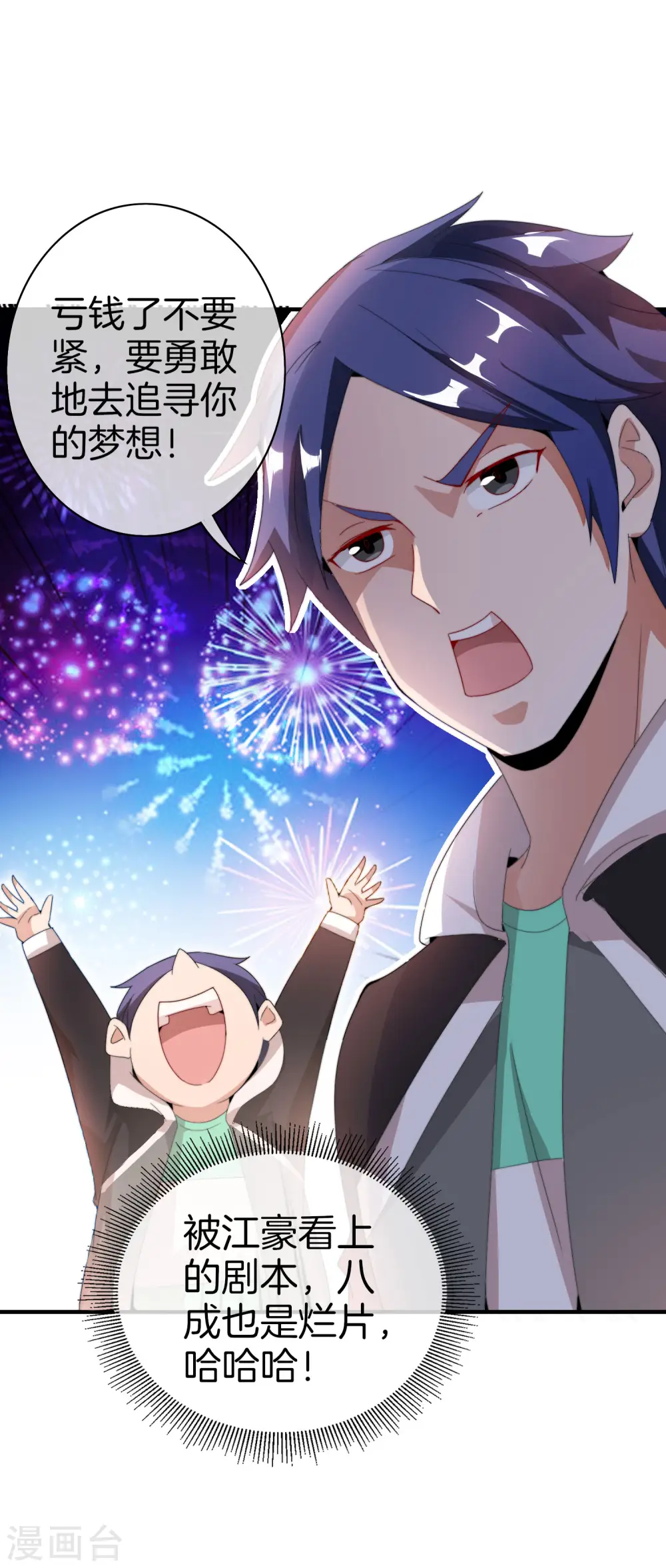 第170话 投资电影血本无归31