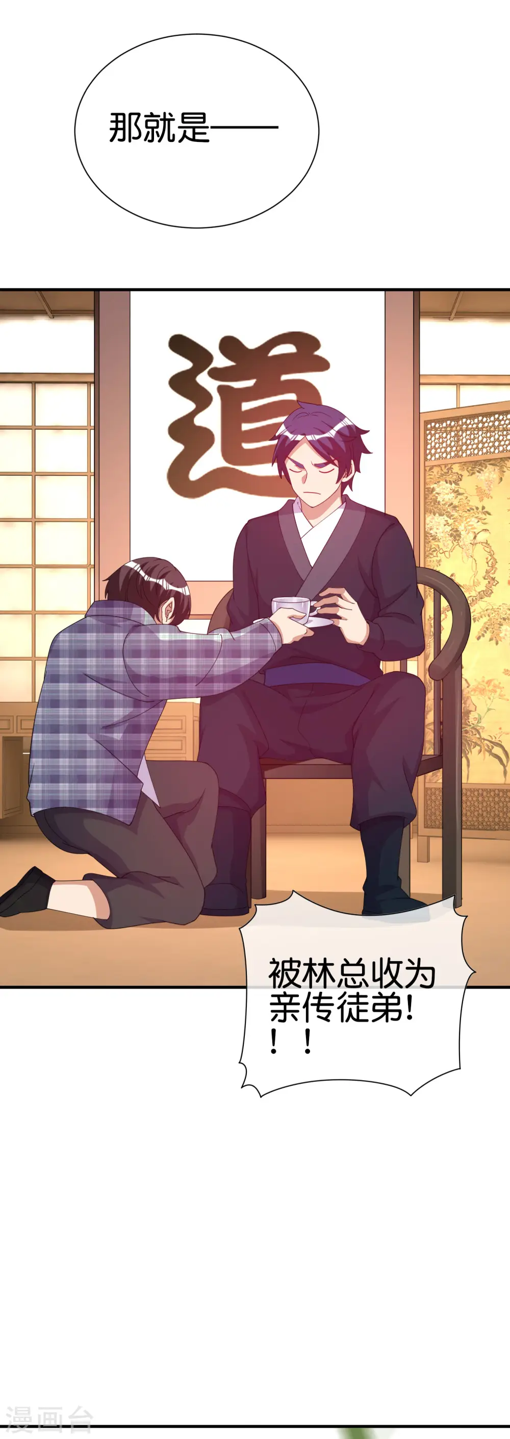第261话 看林总大开杀戒！22