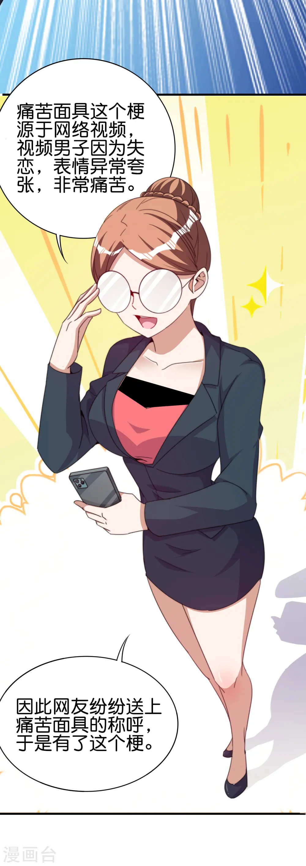 第255话 林总真是深不可测！28