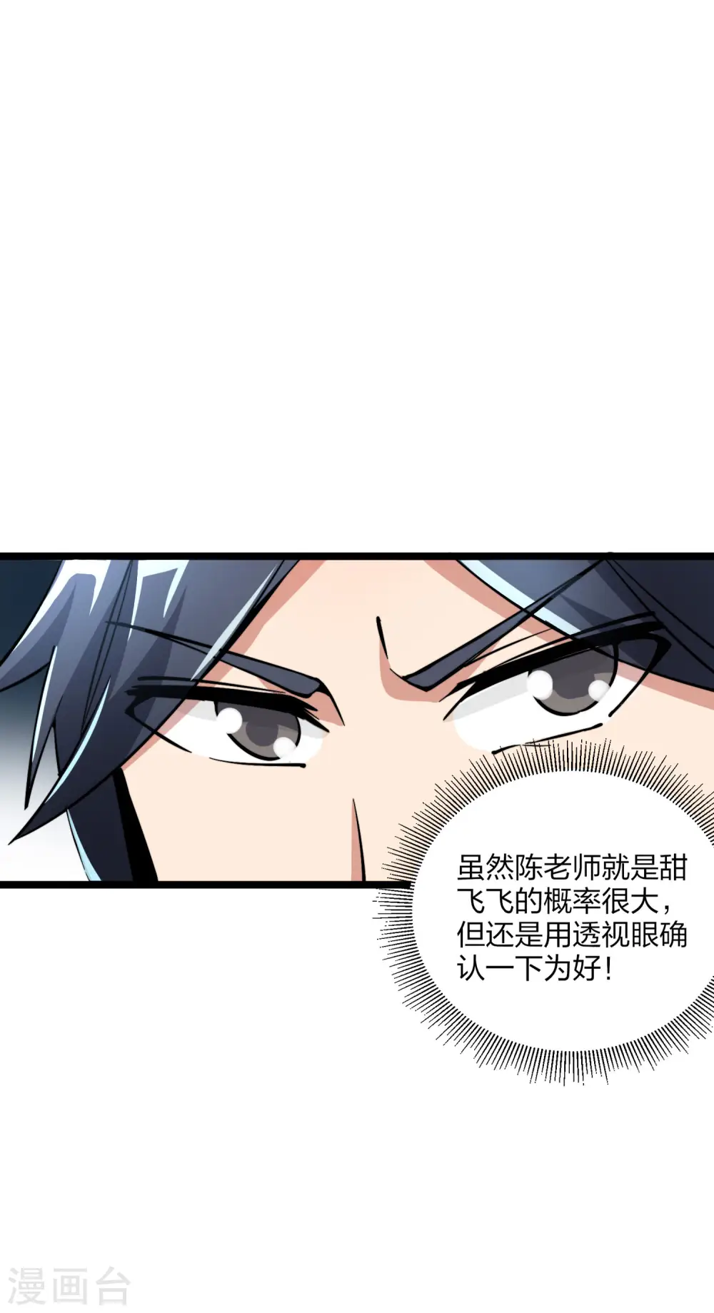 第18话 只要胆子大老师请产假！3