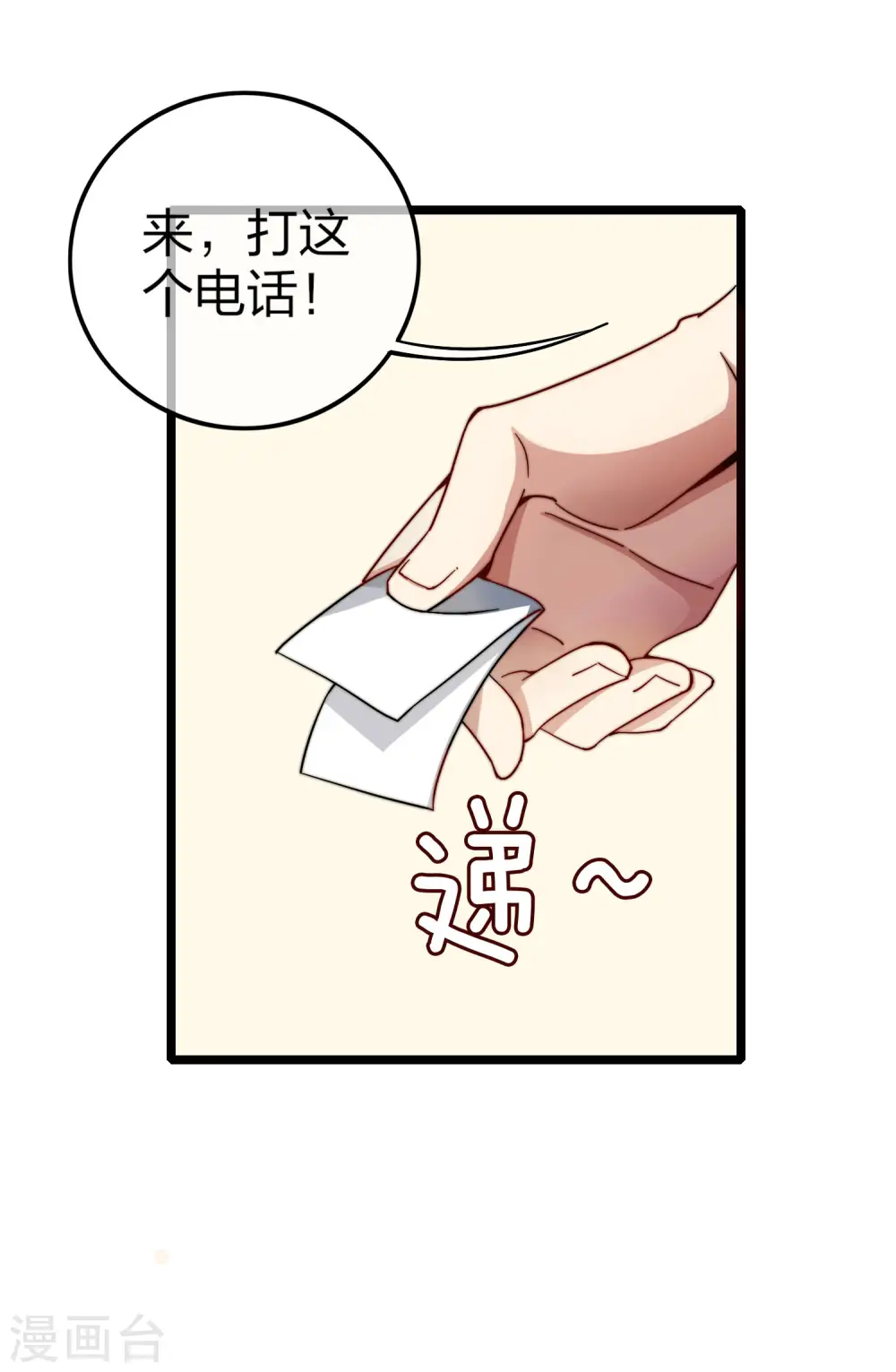 第29话 买店？不，我买地皮！15
