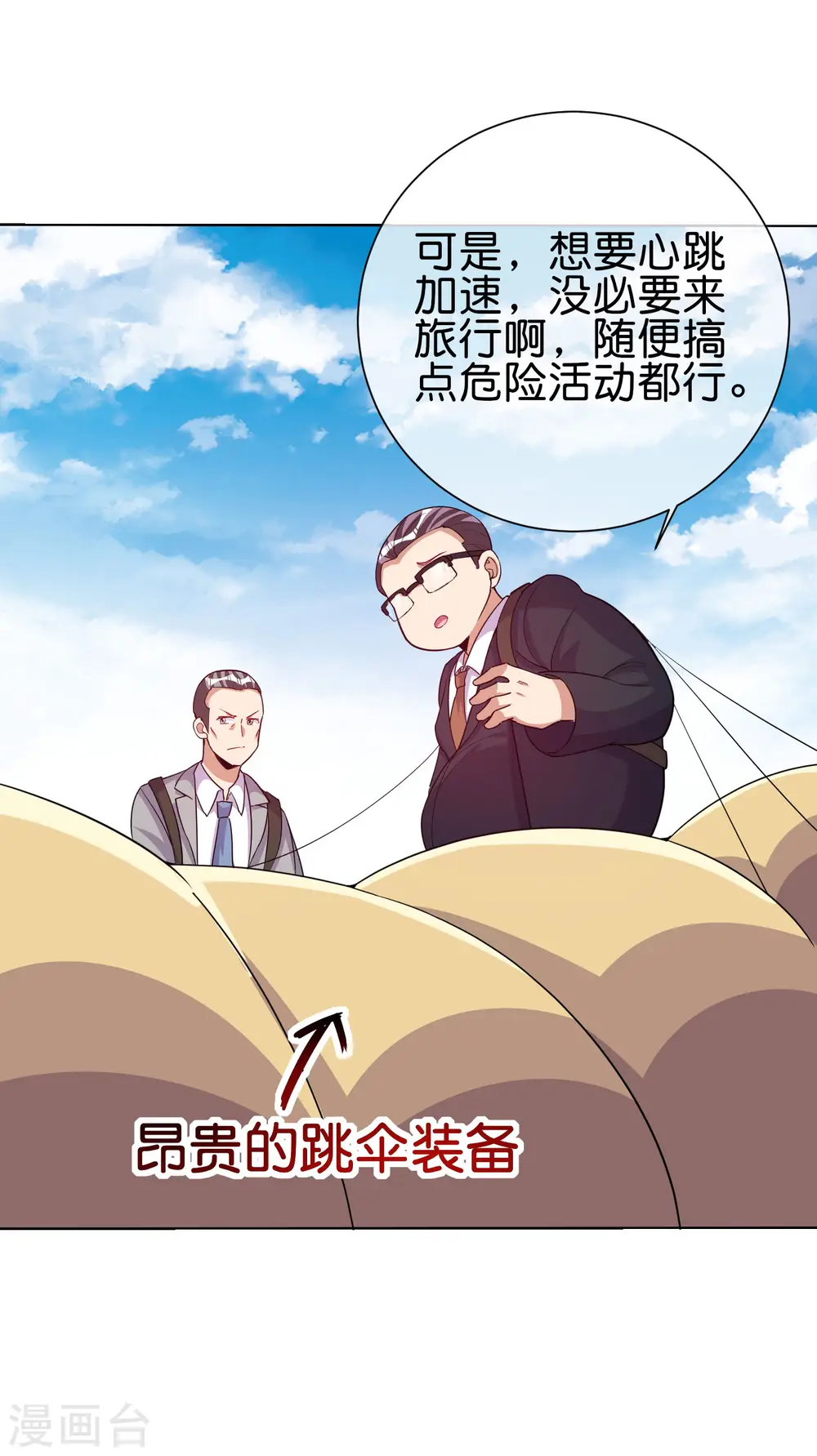 第281话 很刺激，很好玩，很有用！14