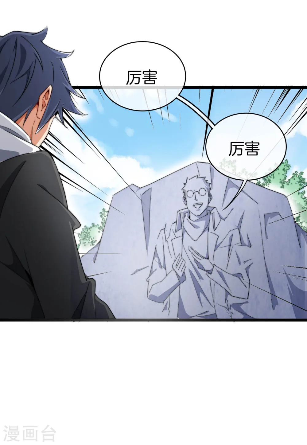 第77话 你花的都是我的钱！28