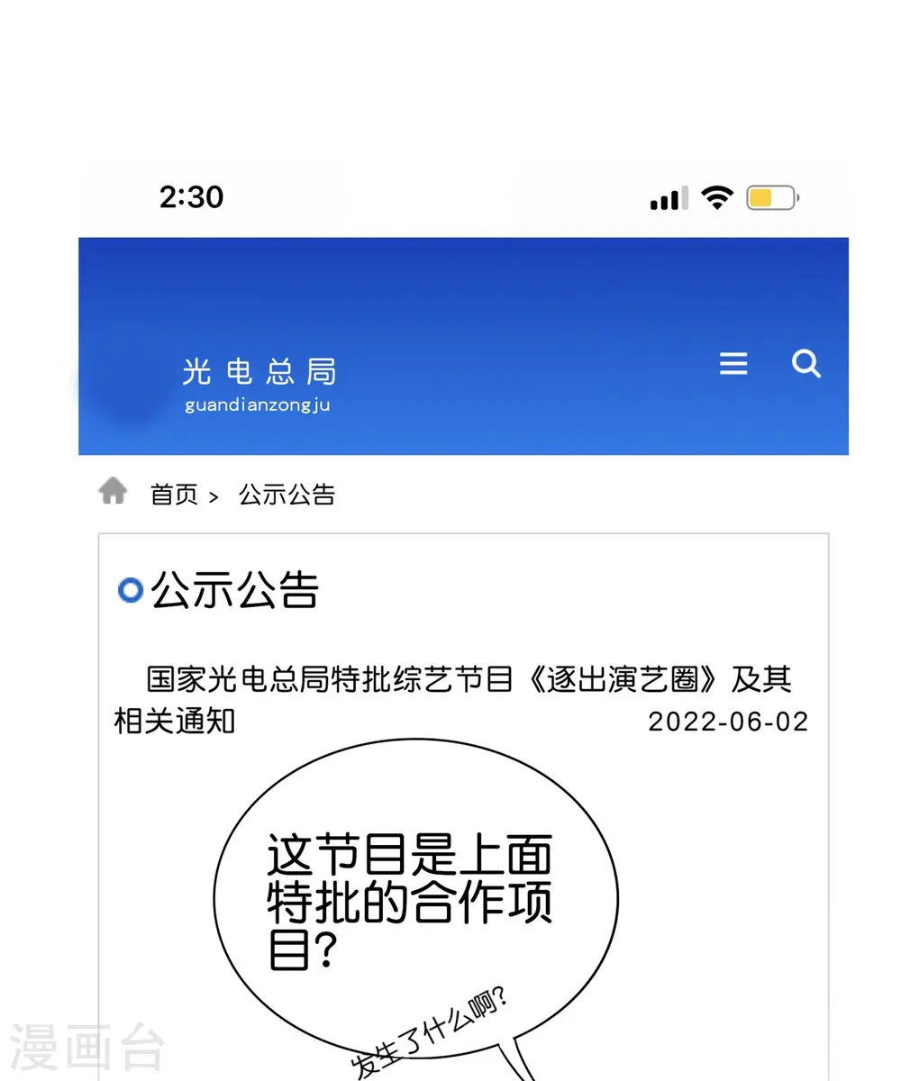 第313话 塌房了！塌房了！8