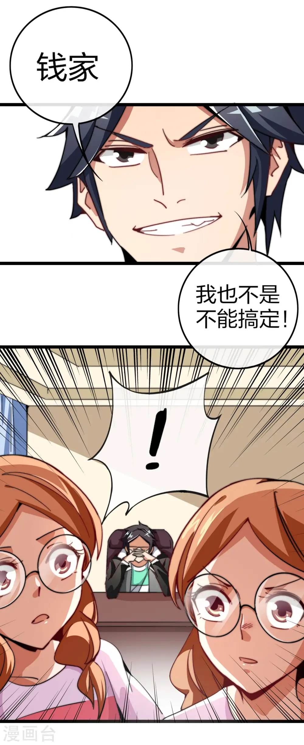 第49话 我林天，奉旨搞事情！3