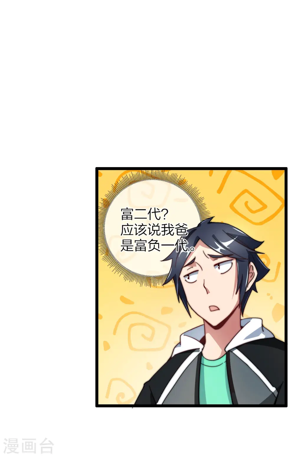 第30话 我的名字叫龘樊俳！7
