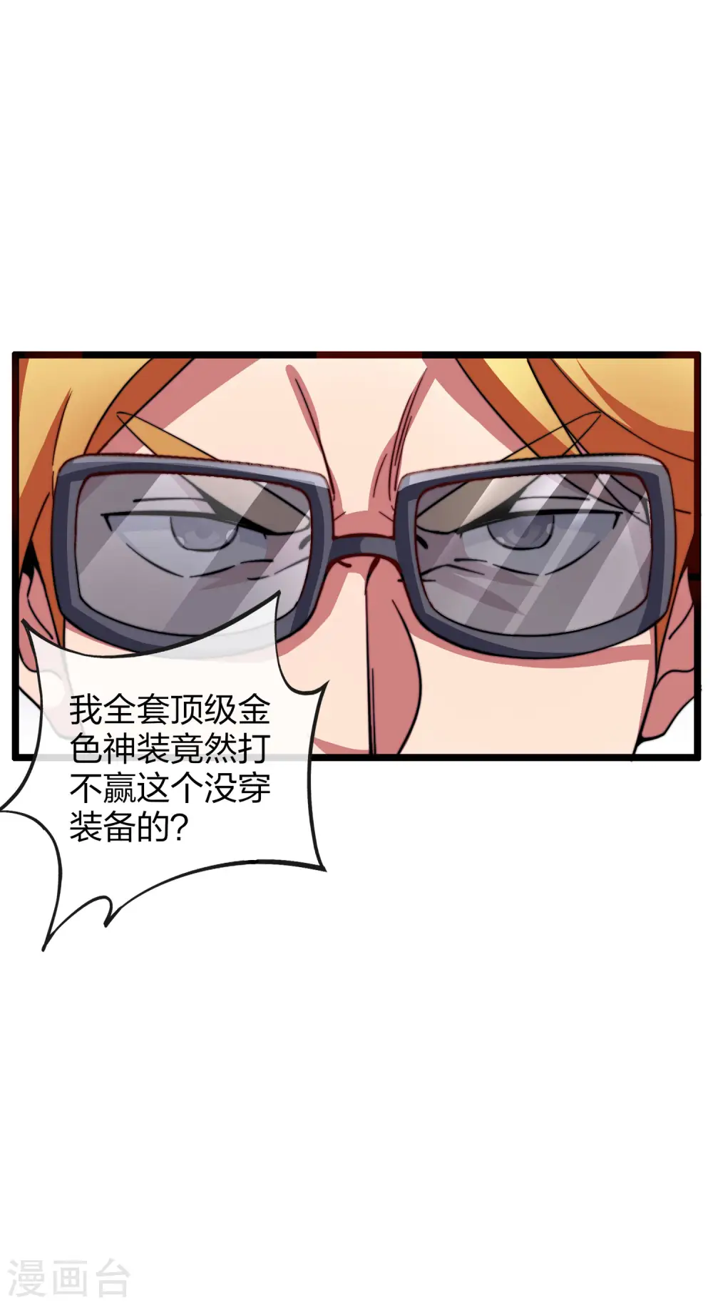 第40话2 充值，会让你变得更强！3