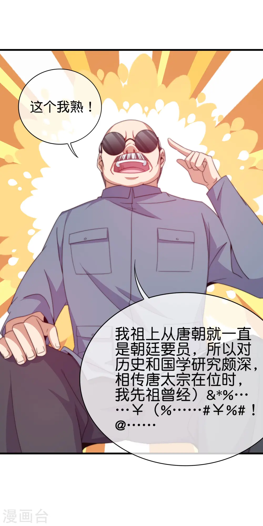 第244话 还是你们赚钱狠！18