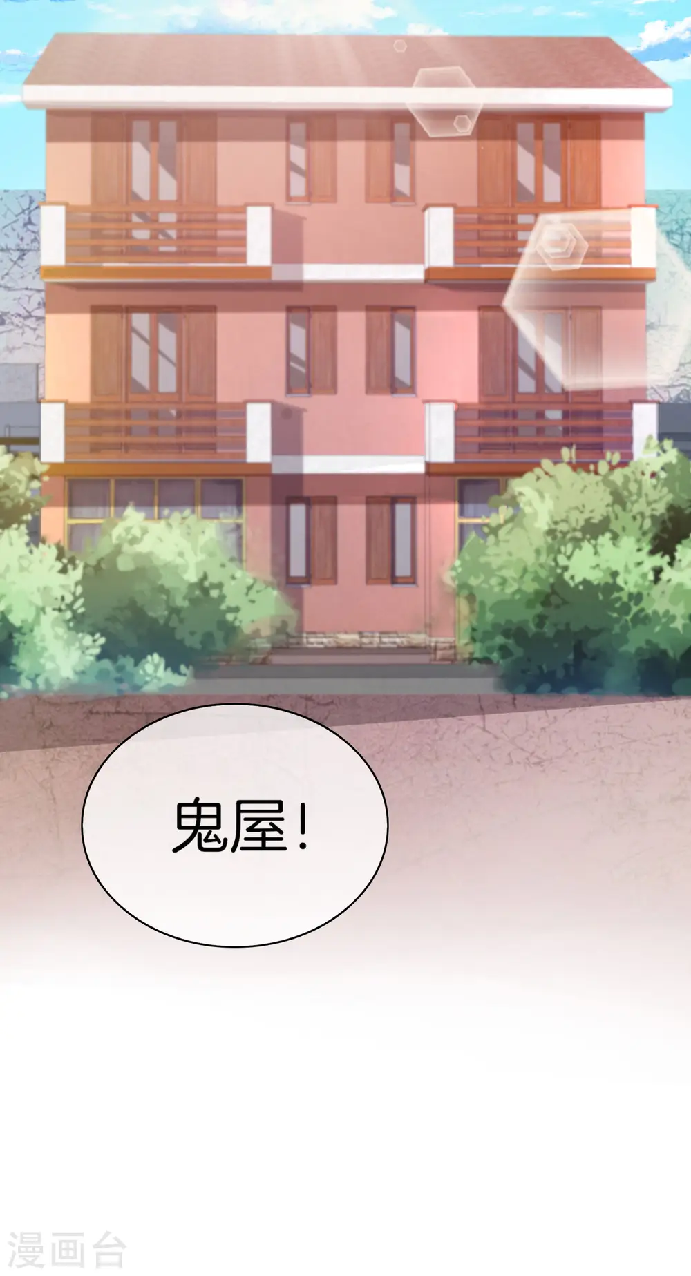 第164话 在鬼屋里穿JK6